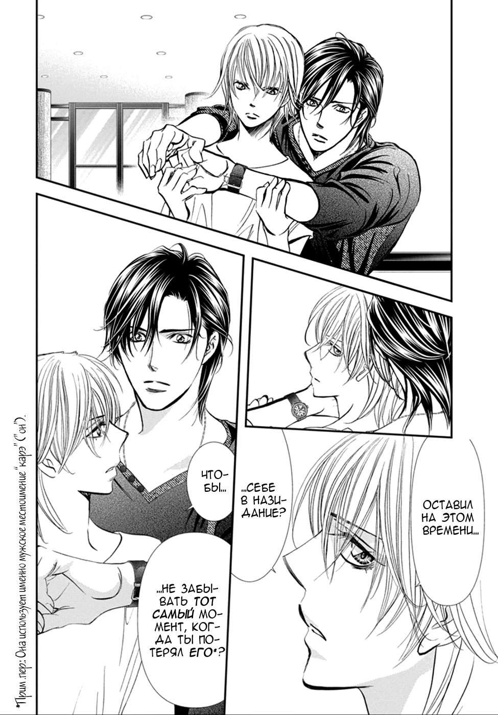 Манга Не сдавайся! - Глава 345 Страница 8