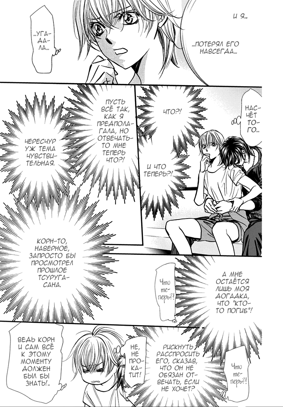 Манга Не сдавайся! - Глава 345 Страница 3