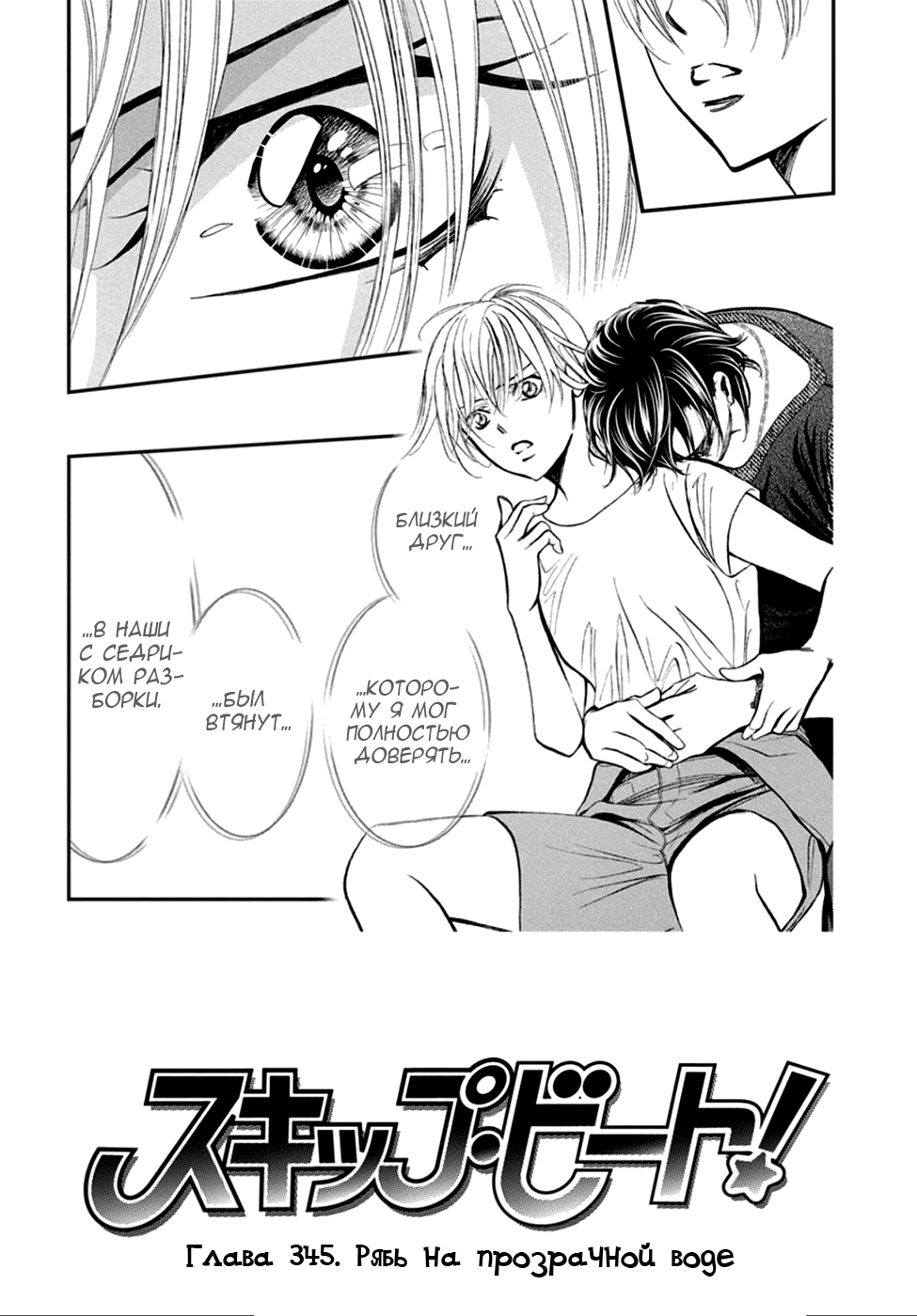 Манга Не сдавайся! - Глава 345 Страница 2