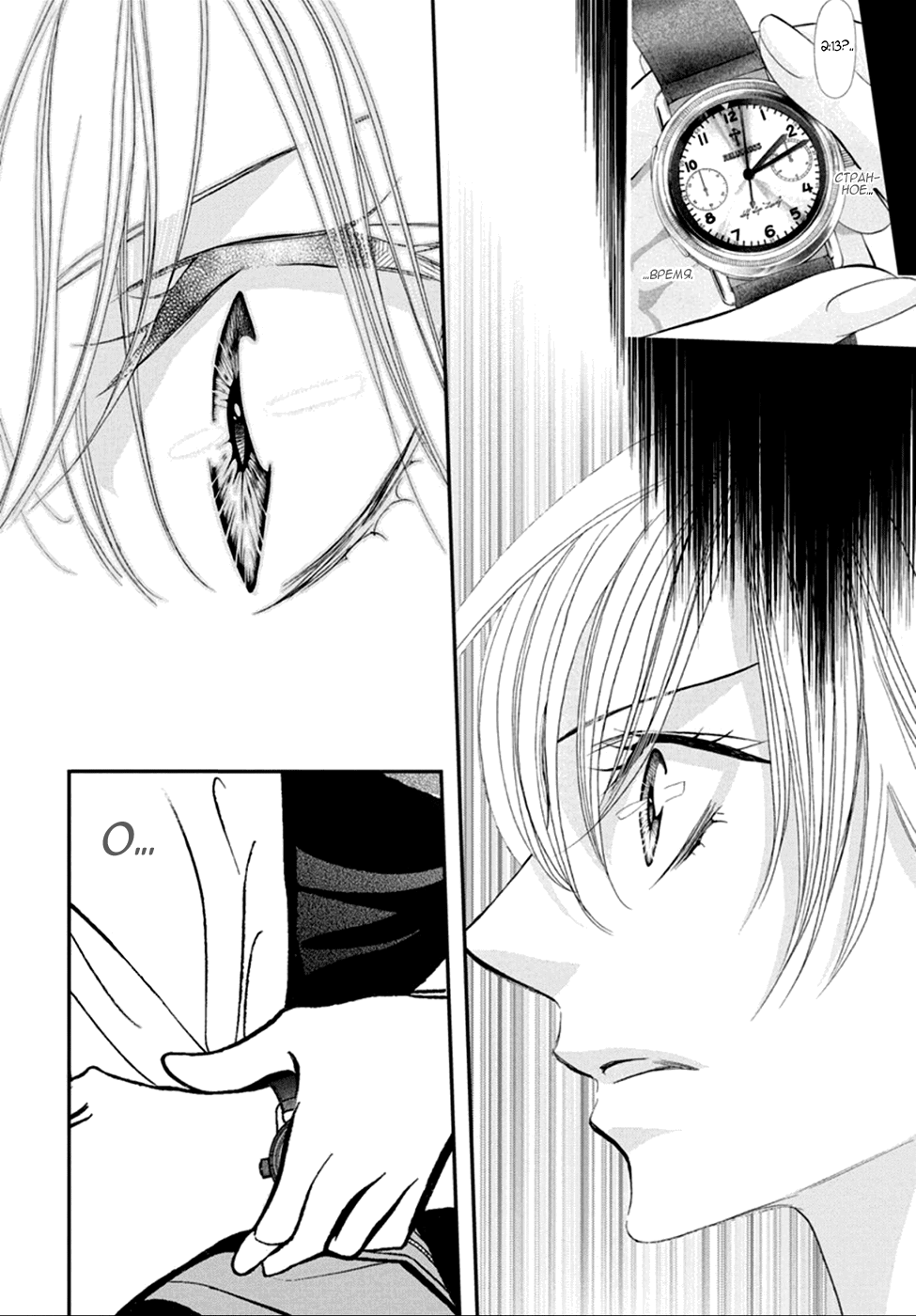 Манга Не сдавайся! - Глава 345 Страница 6