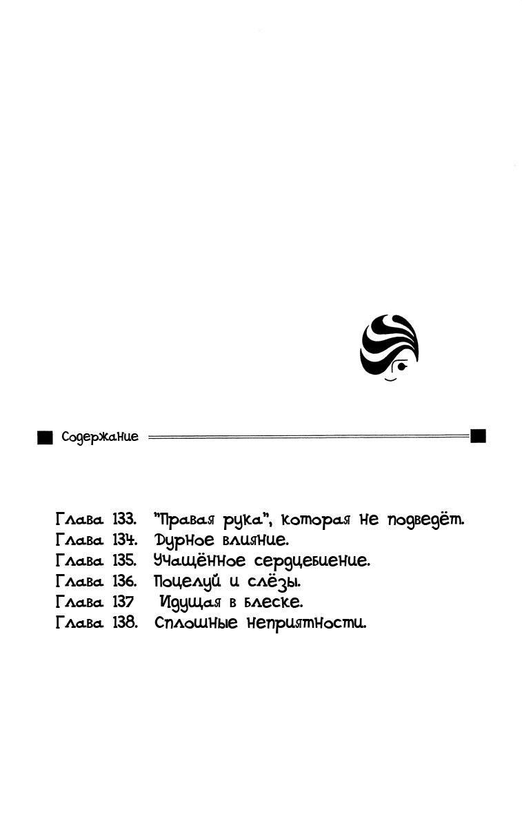 Манга Не сдавайся! - Глава 133 Страница 3
