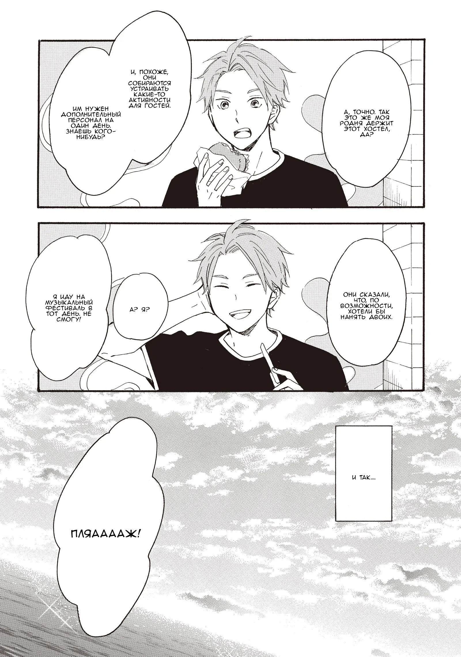 Манга Ты этим летом - Глава 15 Страница 2