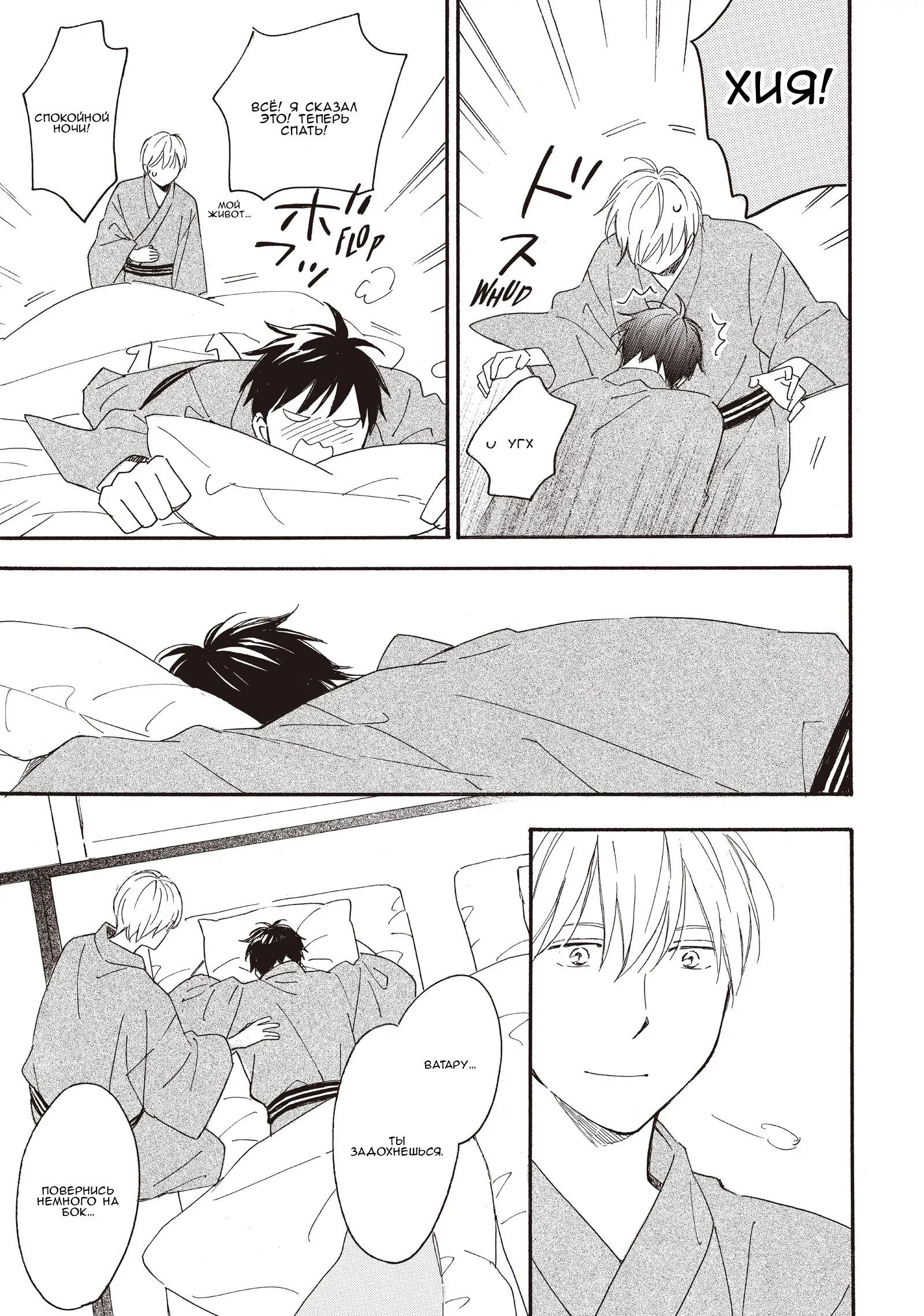 Манга Ты этим летом - Глава 15 Страница 14