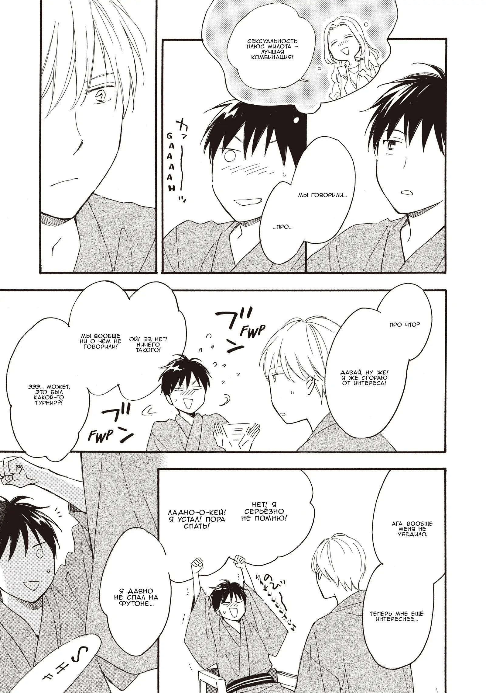 Манга Ты этим летом - Глава 15 Страница 10