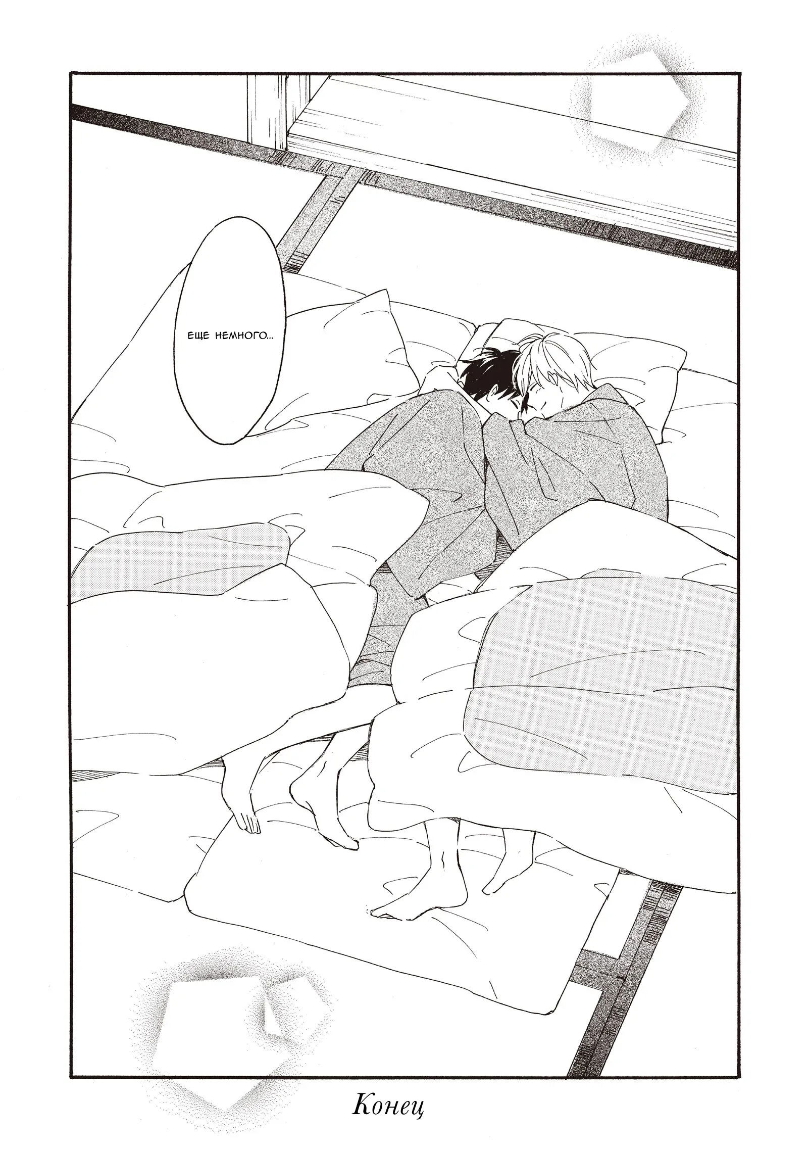 Манга Ты этим летом - Глава 15 Страница 17