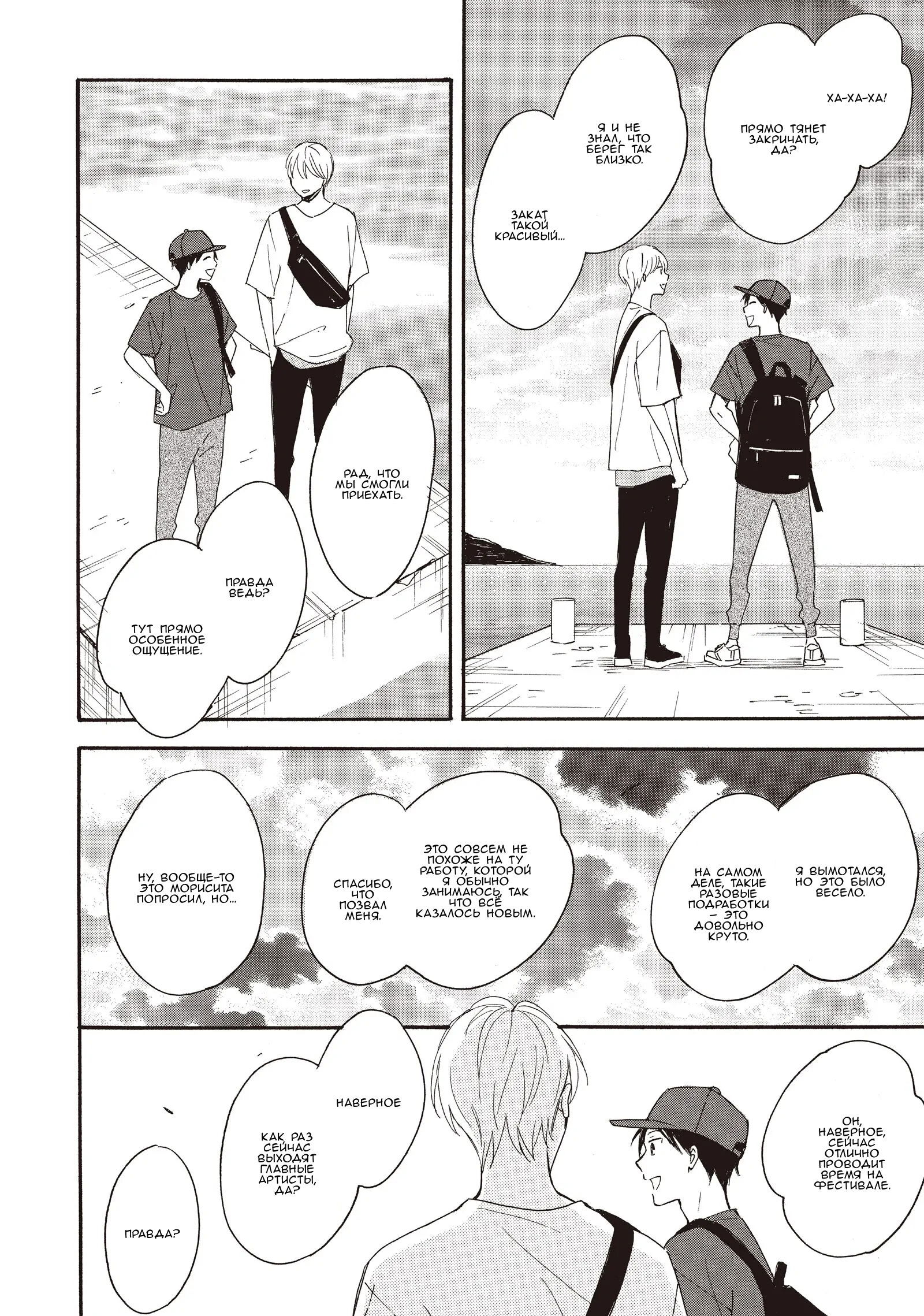 Манга Ты этим летом - Глава 15 Страница 3