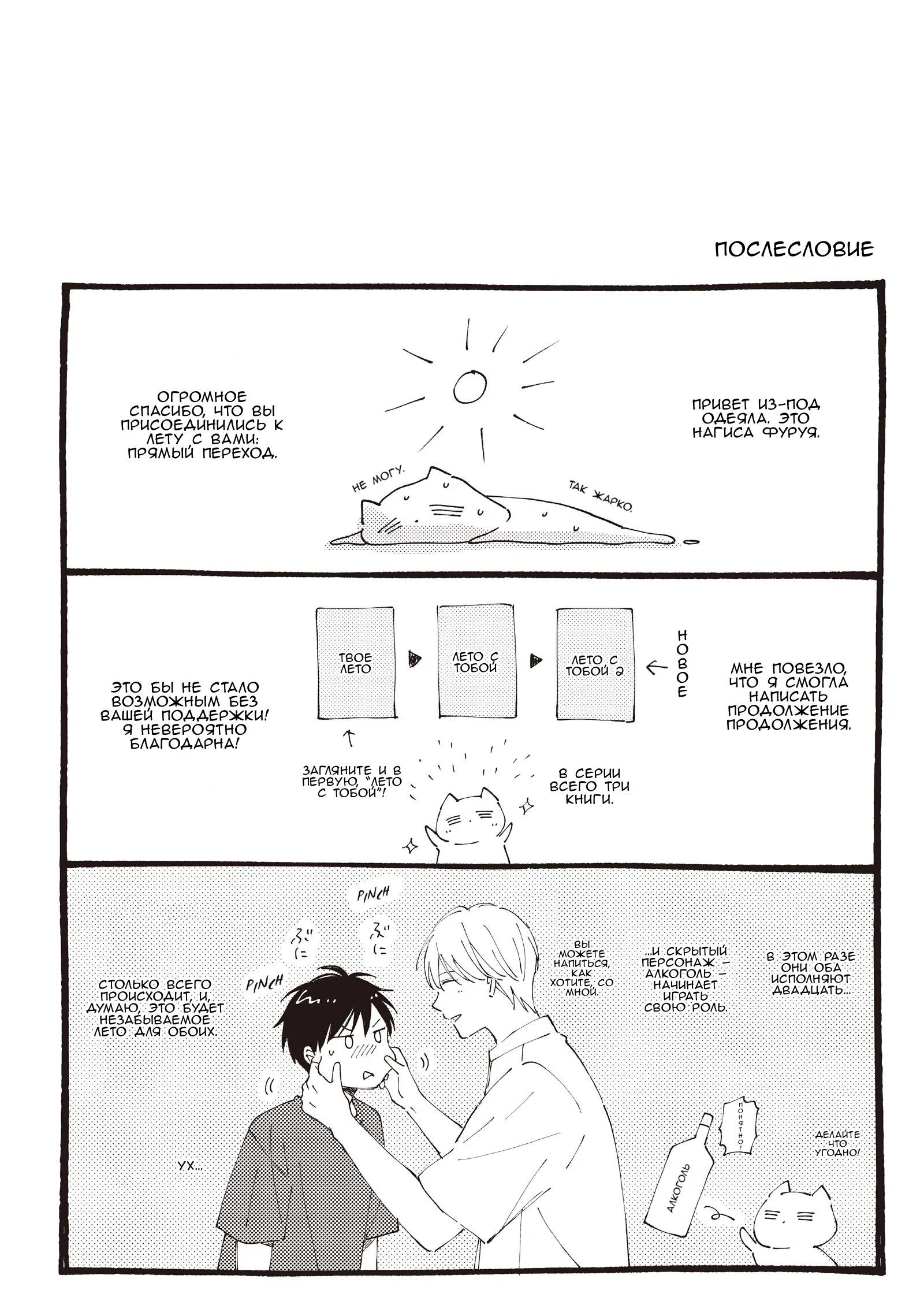 Манга Ты этим летом - Глава 15 Страница 18