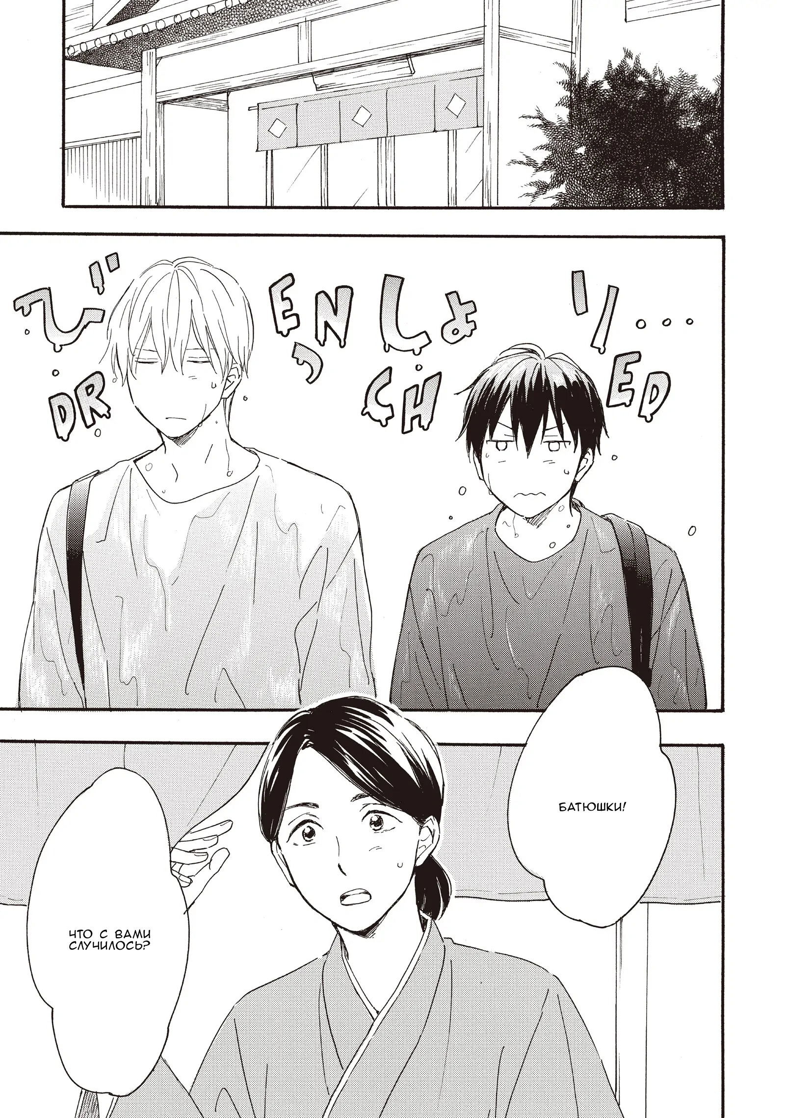 Манга Ты этим летом - Глава 15 Страница 6