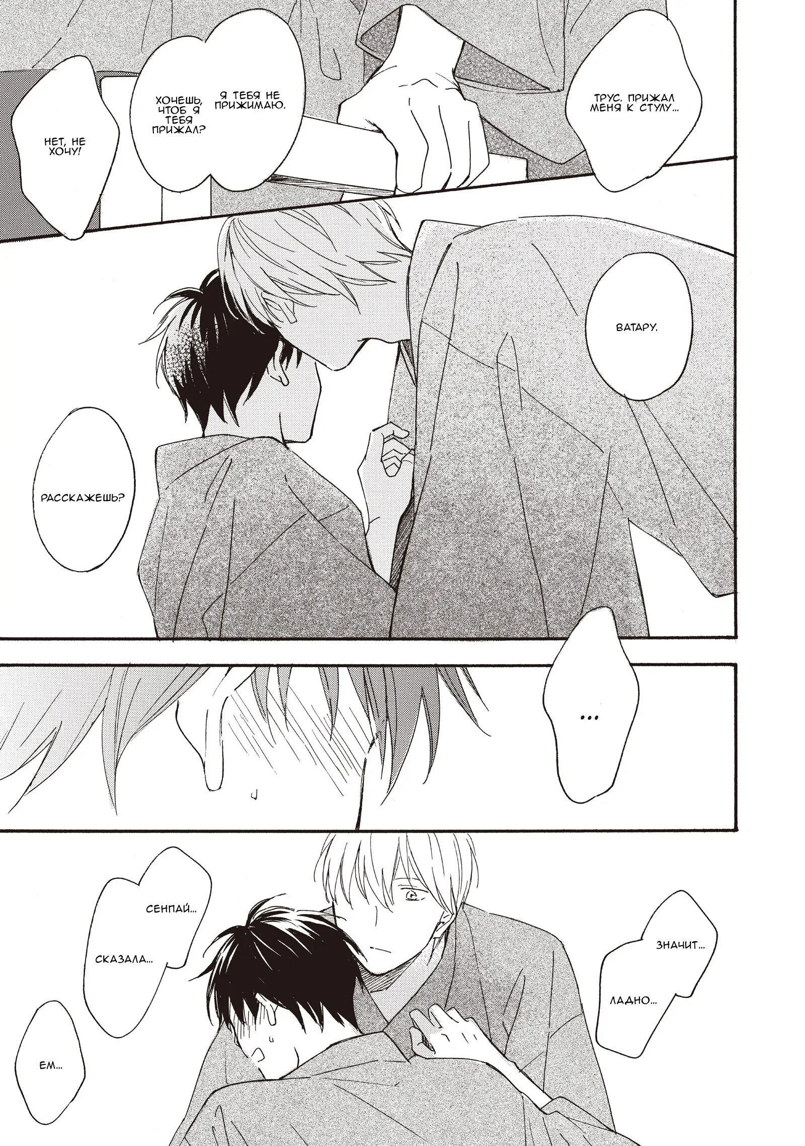 Манга Ты этим летом - Глава 15 Страница 12