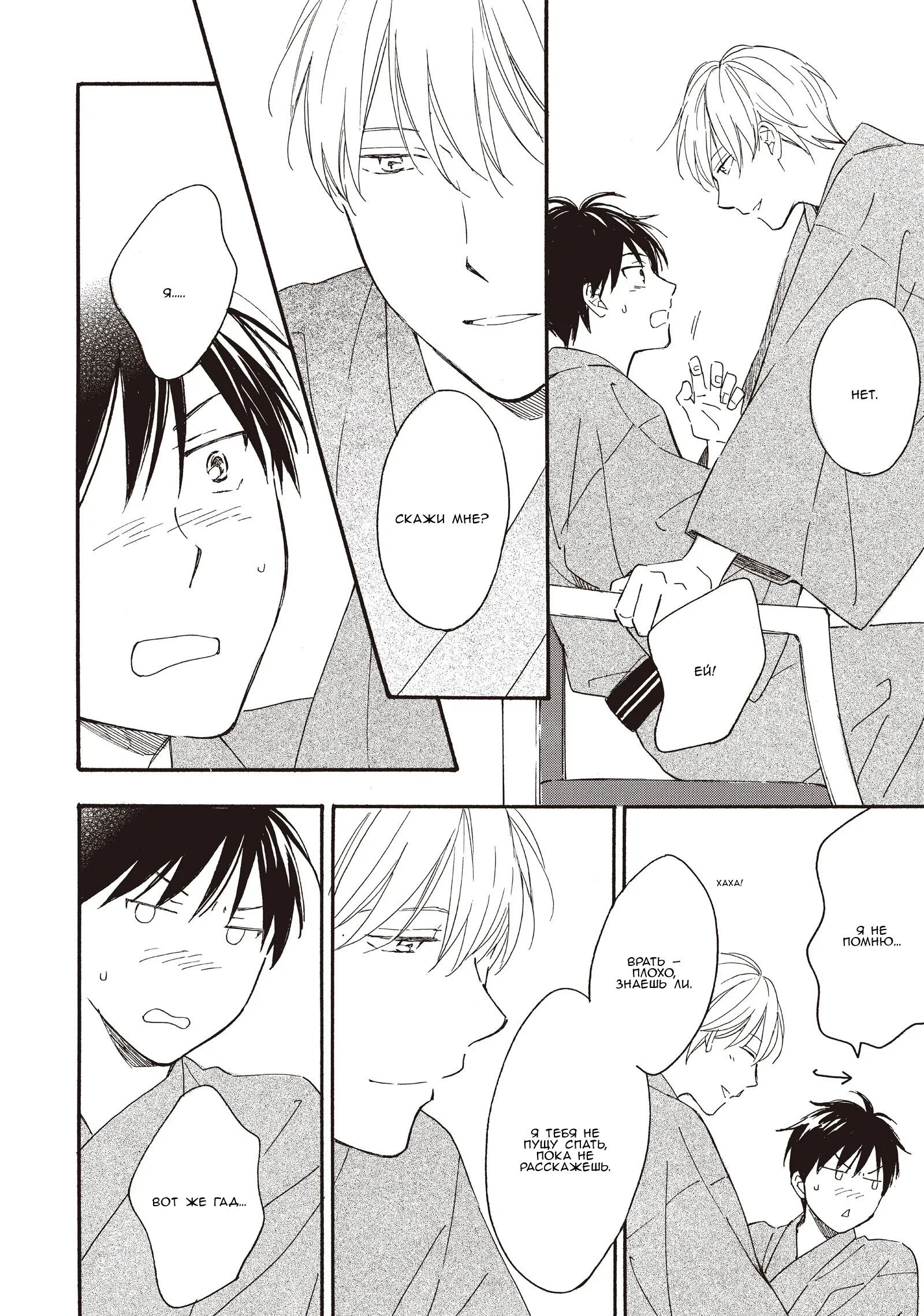 Манга Ты этим летом - Глава 15 Страница 11