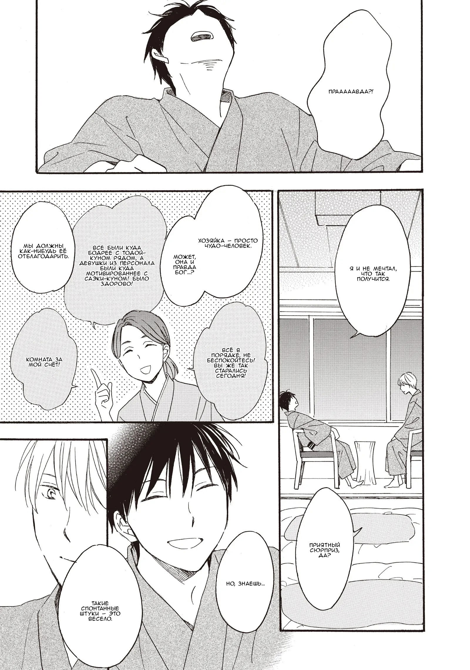 Манга Ты этим летом - Глава 15 Страница 8