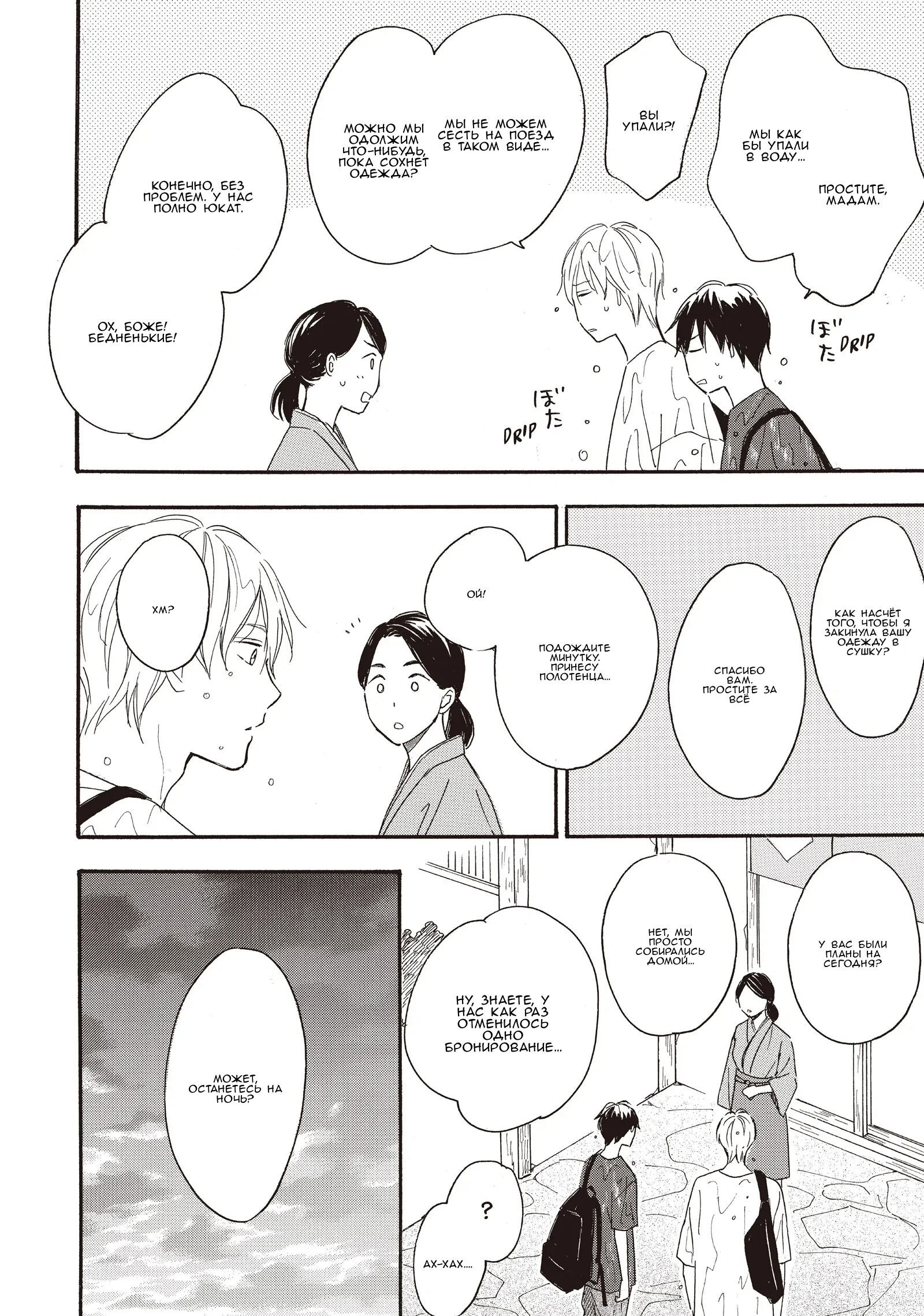 Манга Ты этим летом - Глава 15 Страница 7