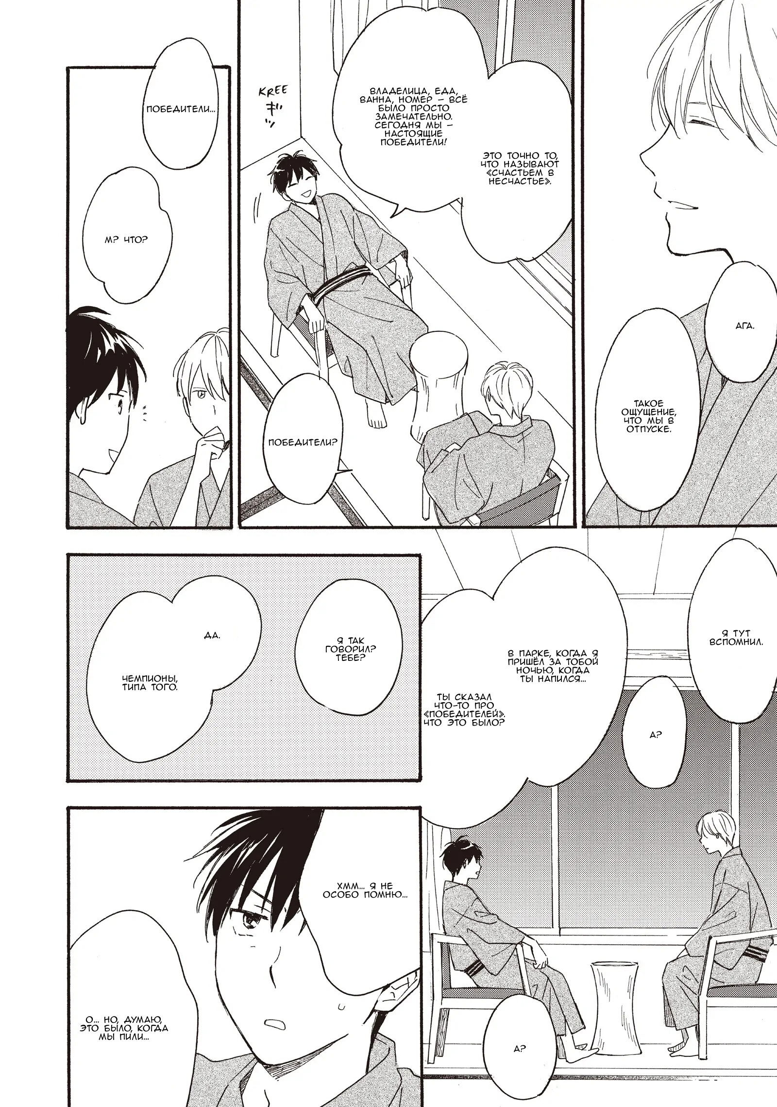 Манга Ты этим летом - Глава 15 Страница 9