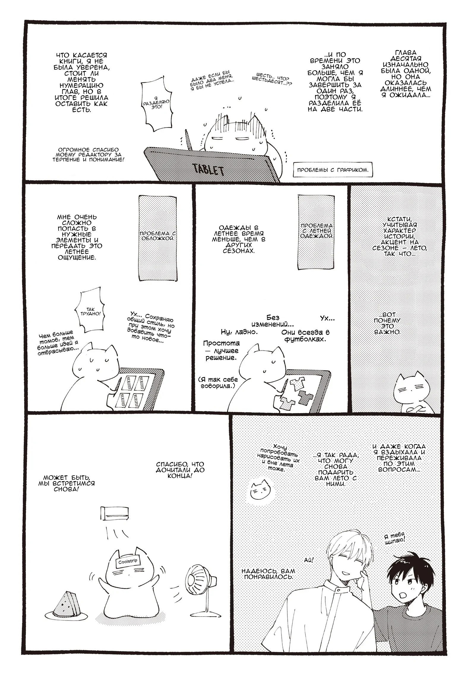 Манга Ты этим летом - Глава 15 Страница 19