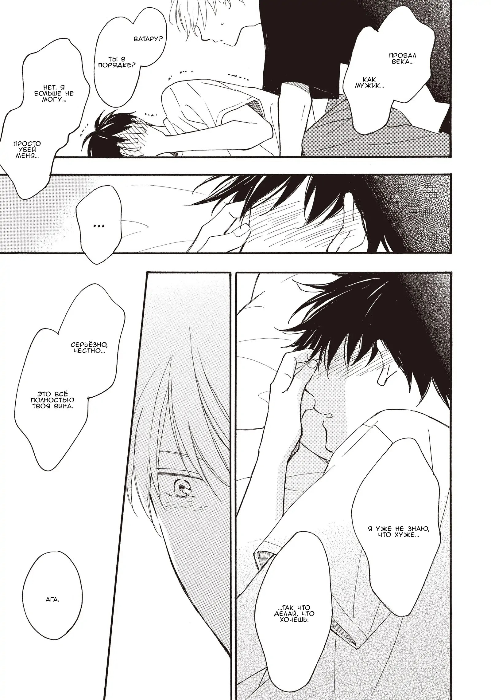 Манга Ты этим летом - Глава 14.2 Страница 10