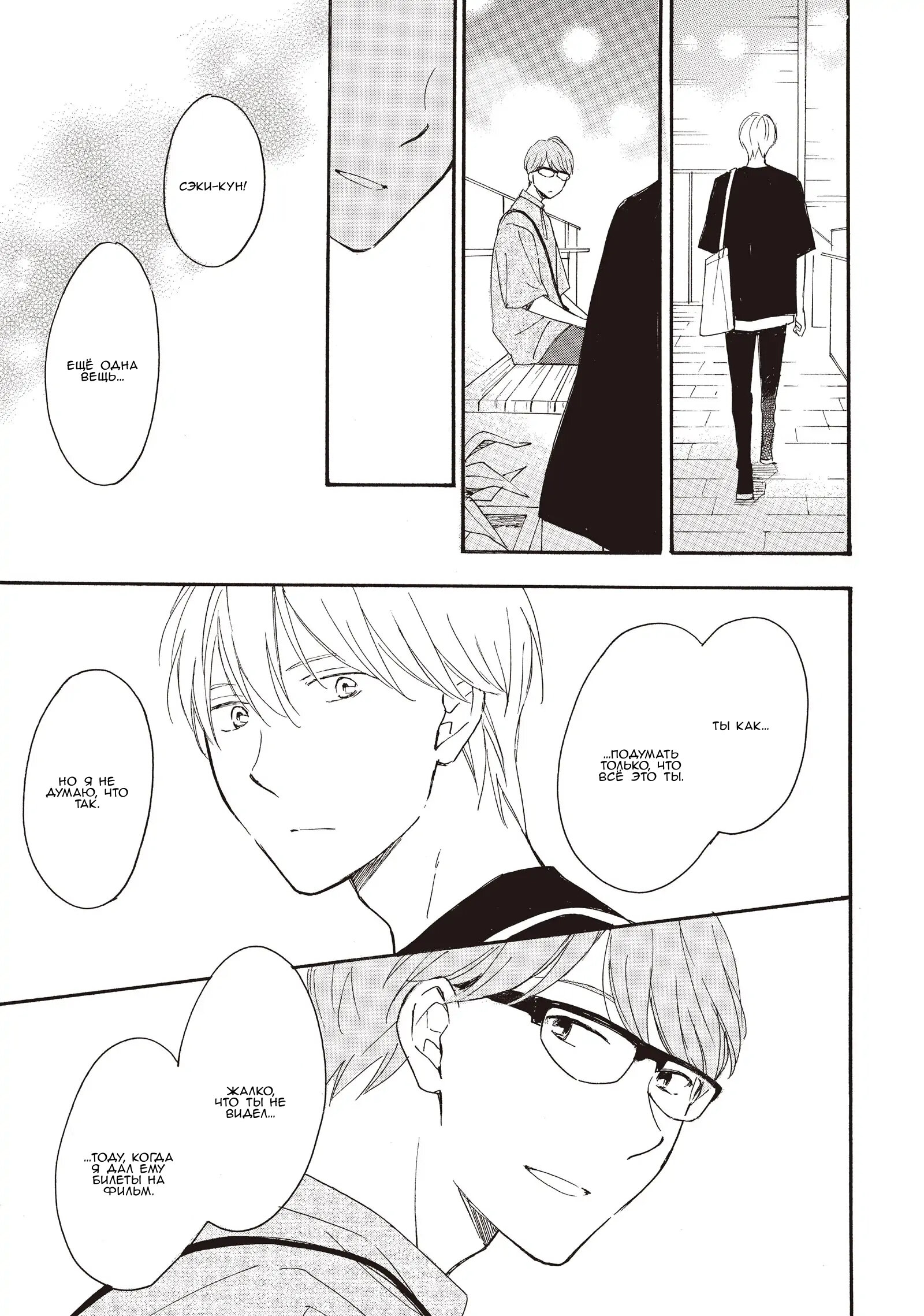 Манга Ты этим летом - Глава 14.2 Страница 24