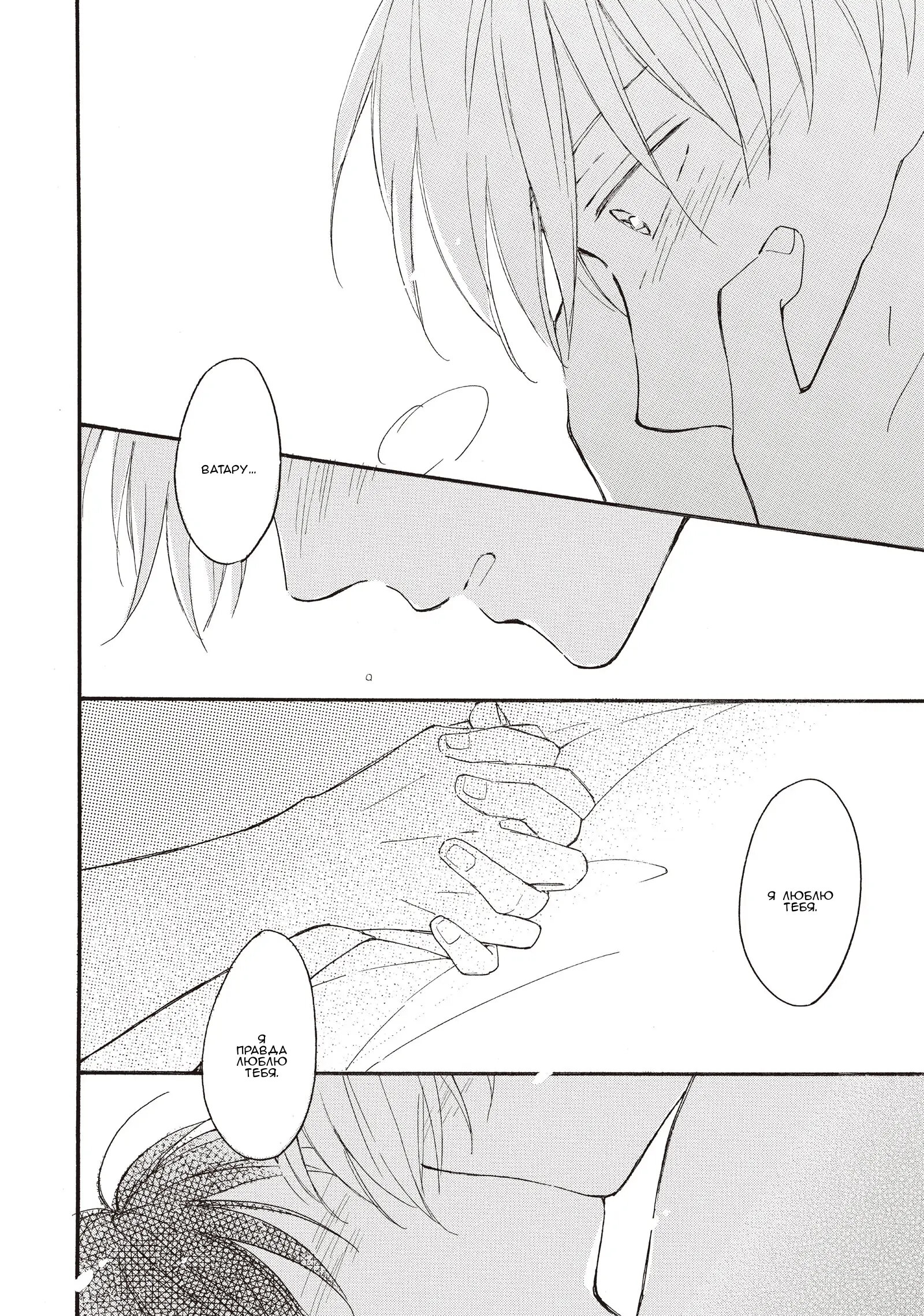 Манга Ты этим летом - Глава 14.2 Страница 15