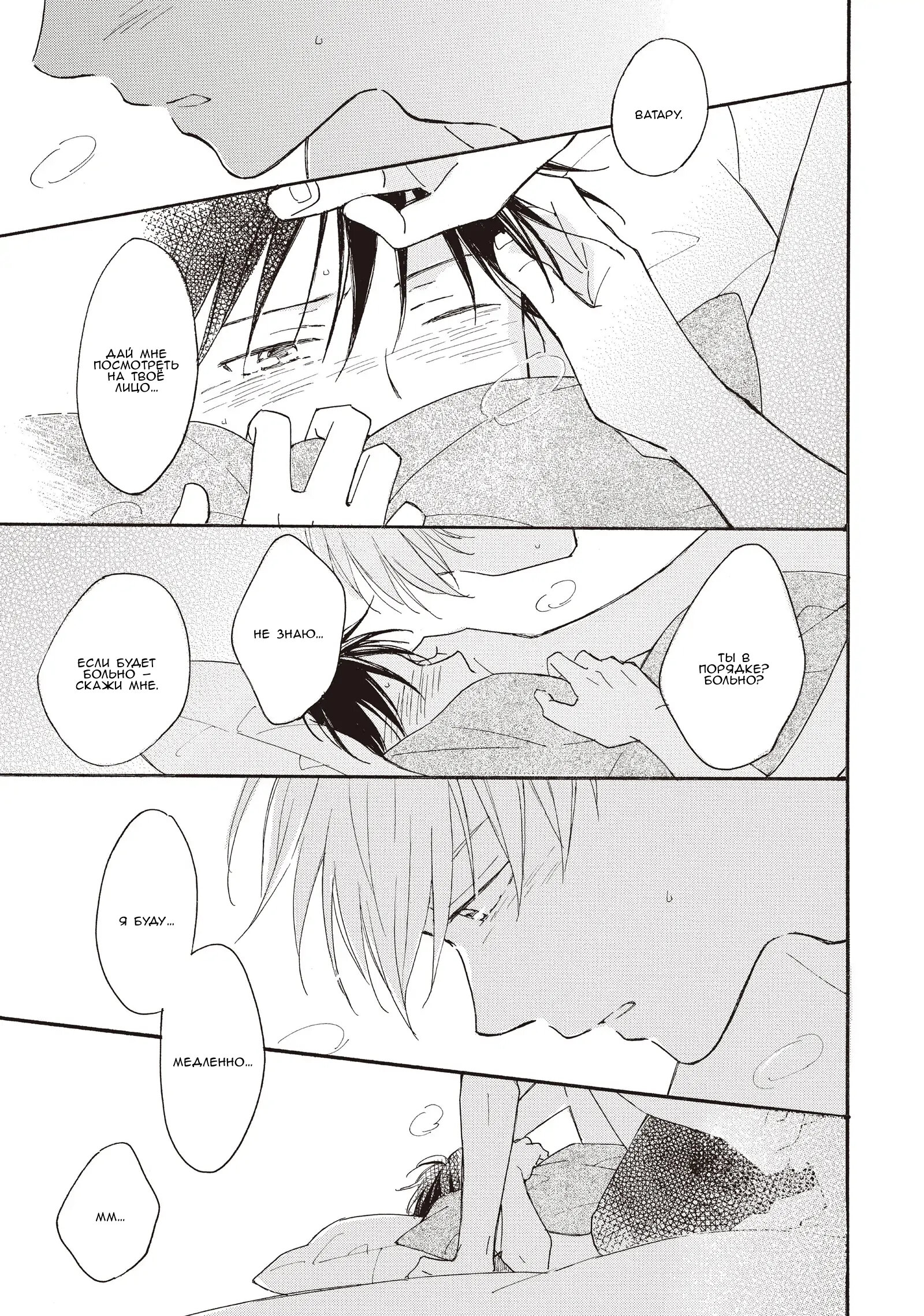 Манга Ты этим летом - Глава 14.2 Страница 12