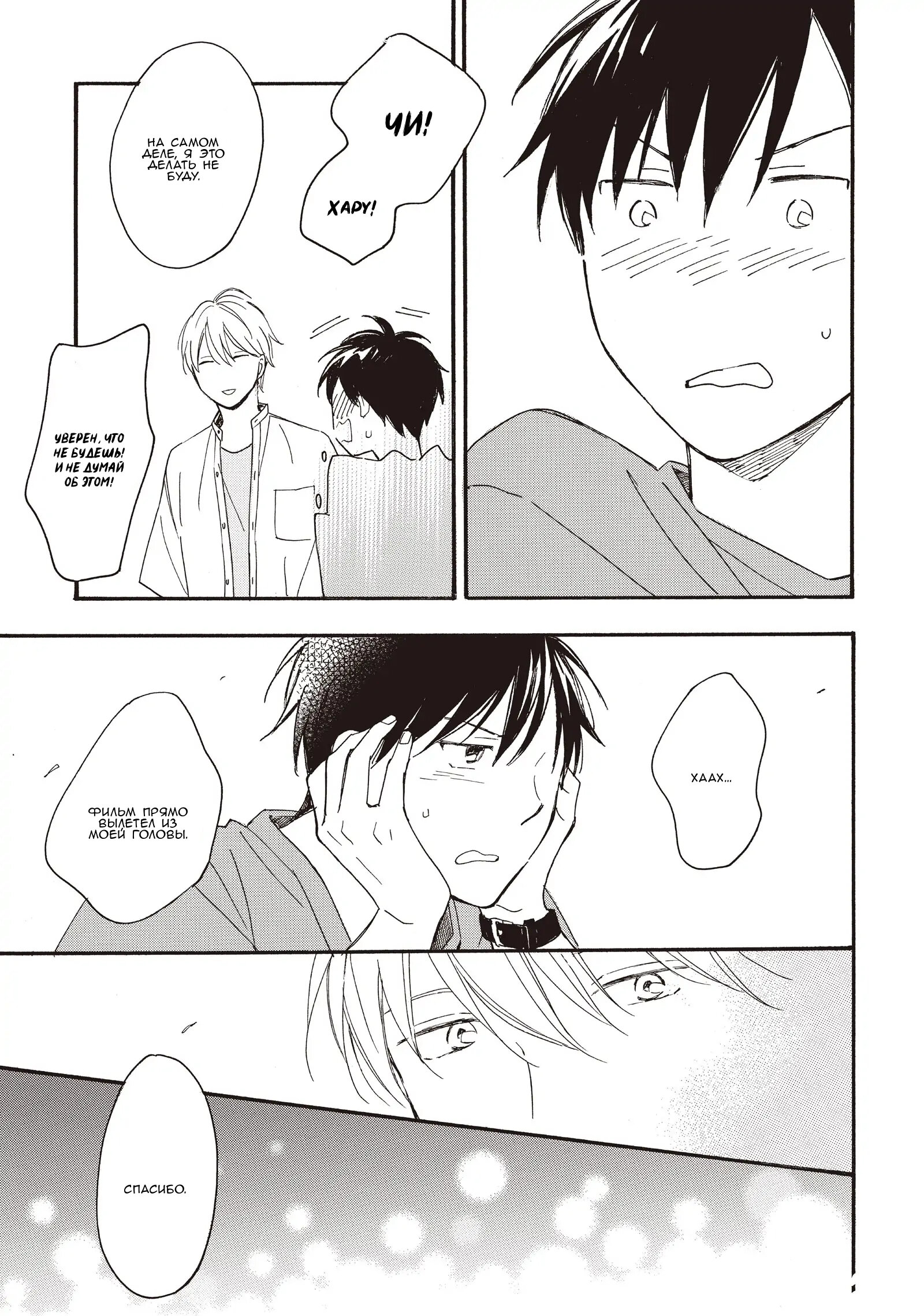 Манга Ты этим летом - Глава 14.2 Страница 22