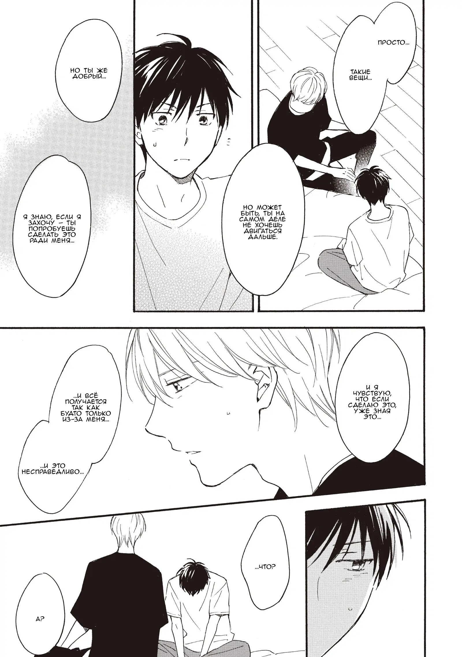 Манга Ты этим летом - Глава 14.2 Страница 4