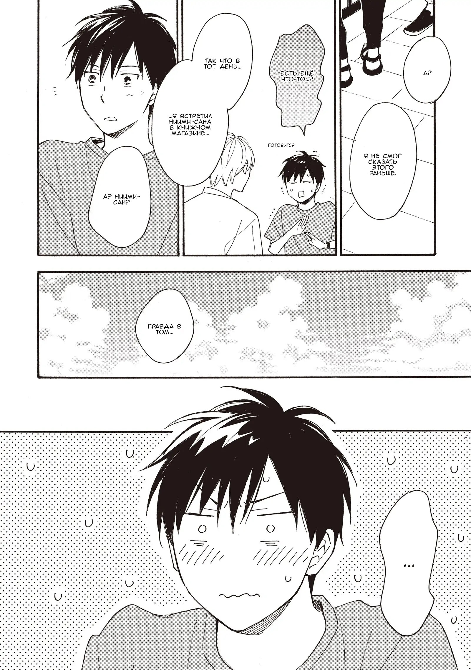 Манга Ты этим летом - Глава 14.2 Страница 19