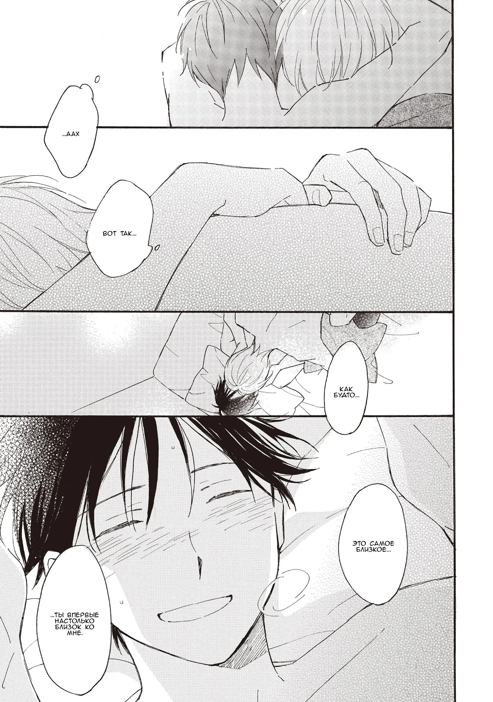 Манга Ты этим летом - Глава 14.2 Страница 14