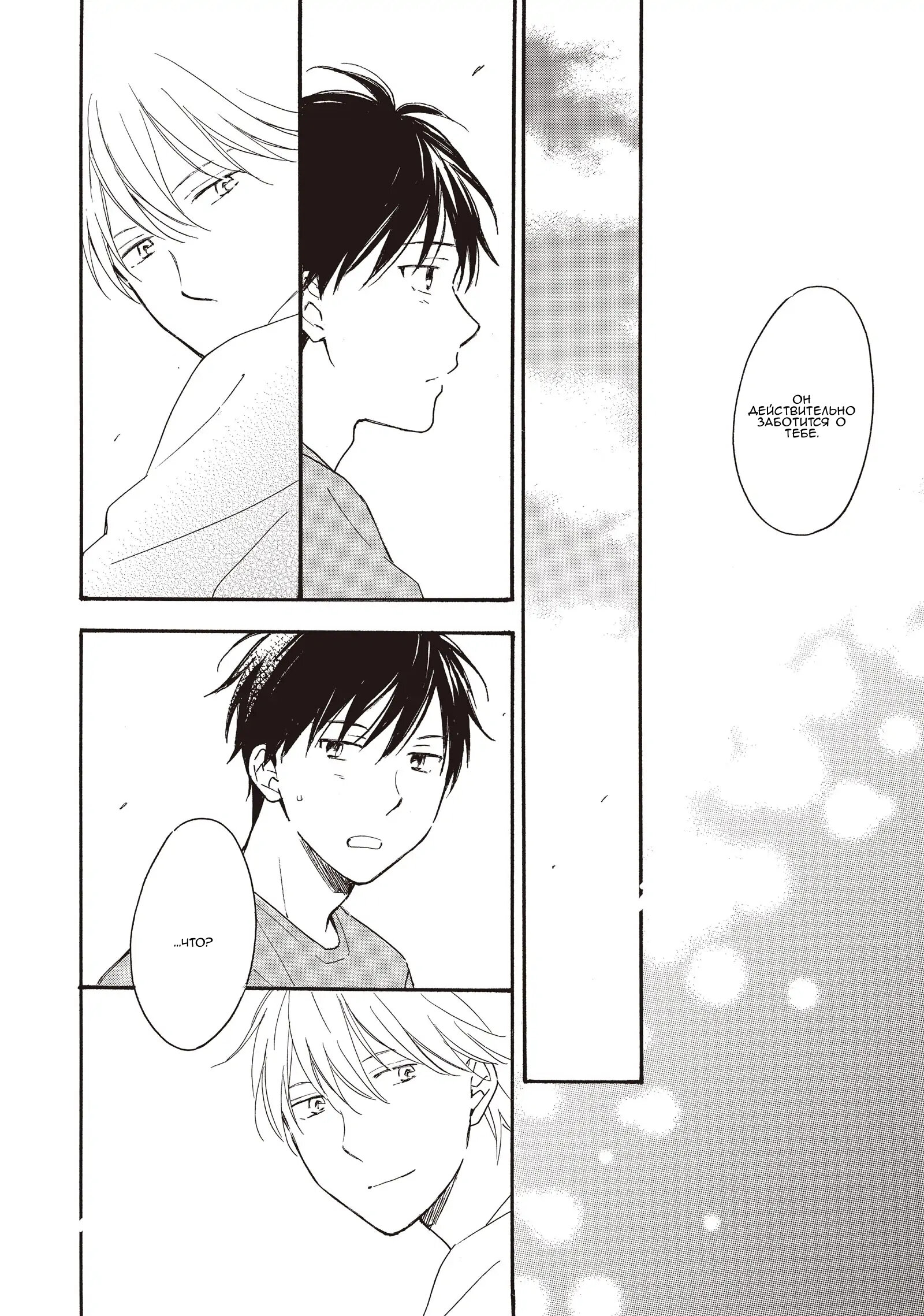 Манга Ты этим летом - Глава 14.2 Страница 25