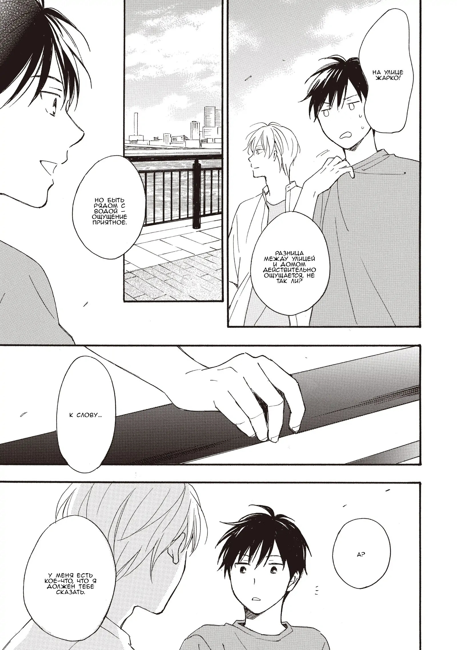 Манга Ты этим летом - Глава 14.2 Страница 18