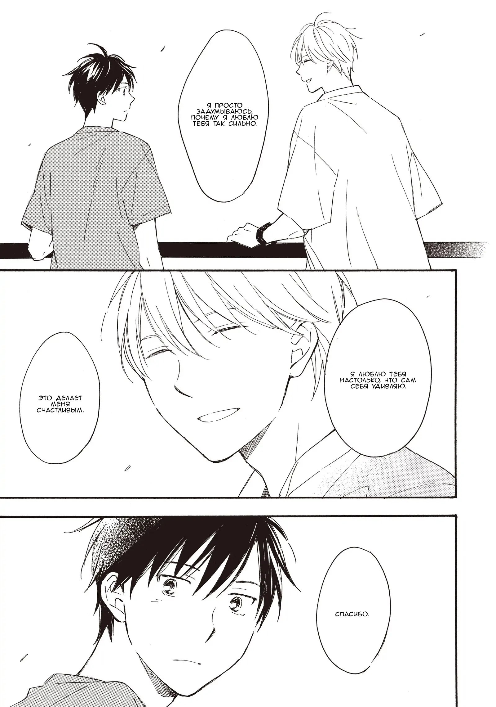 Манга Ты этим летом - Глава 14.2 Страница 26