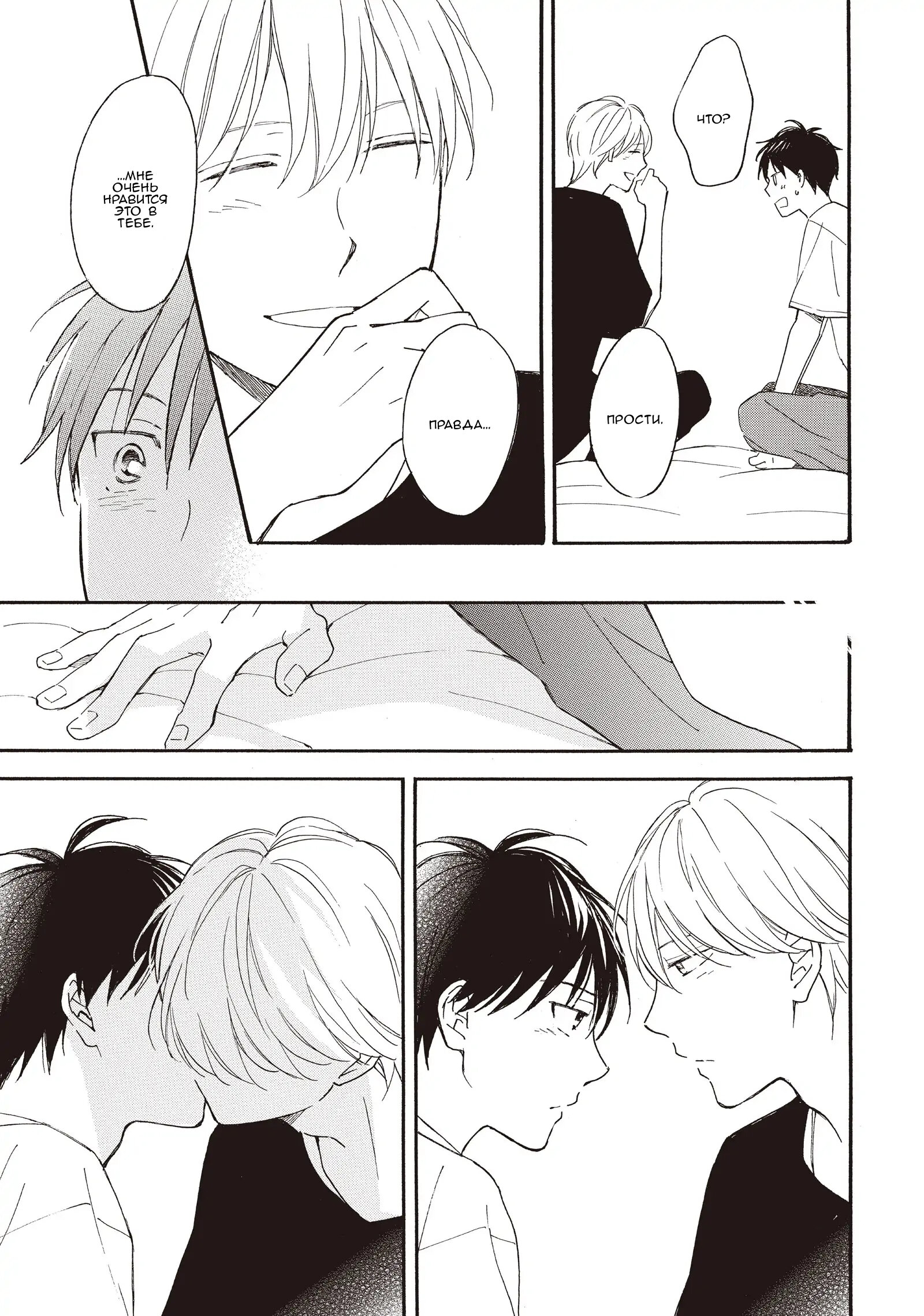 Манга Ты этим летом - Глава 14.2 Страница 6