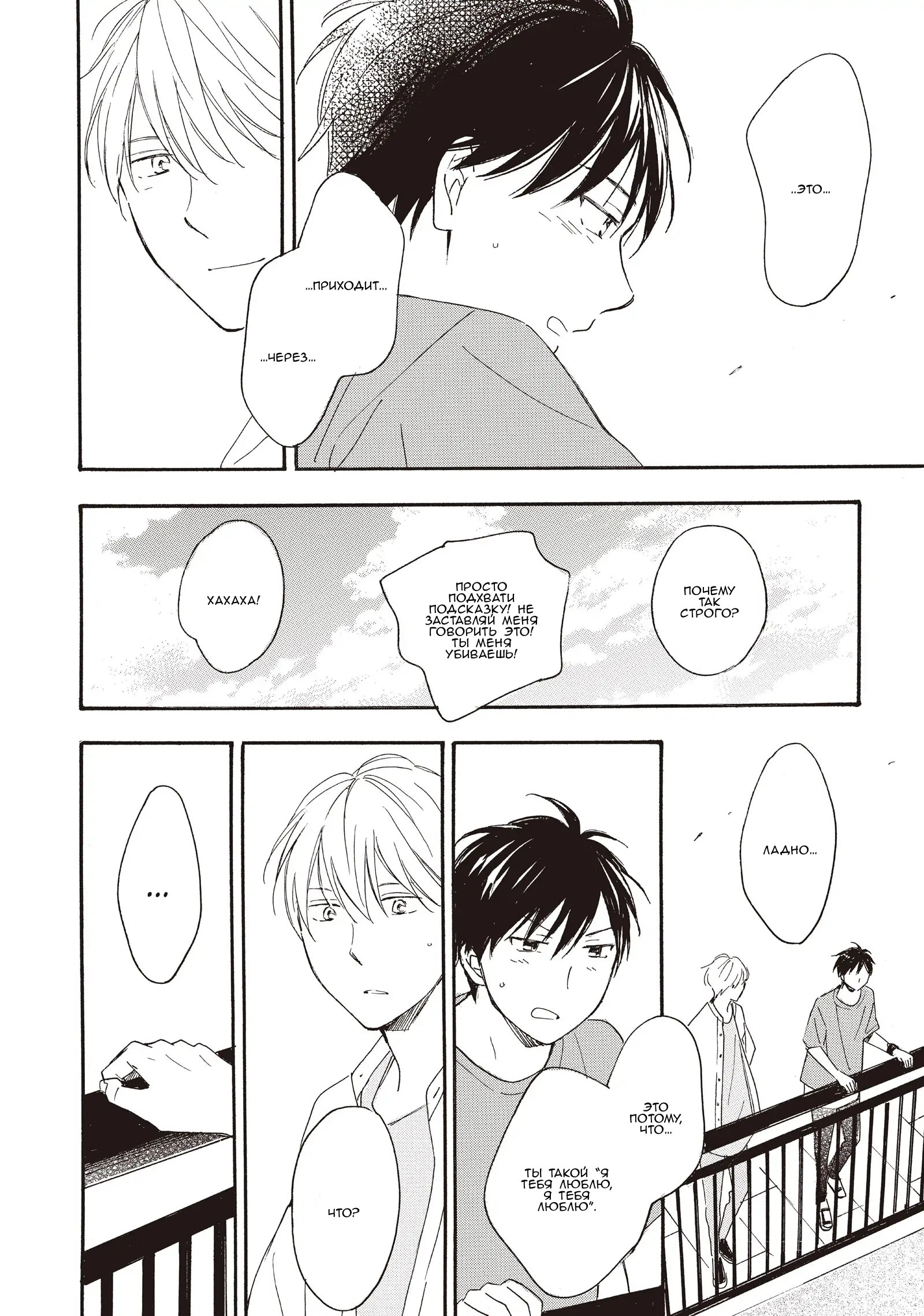 Манга Ты этим летом - Глава 14.2 Страница 27