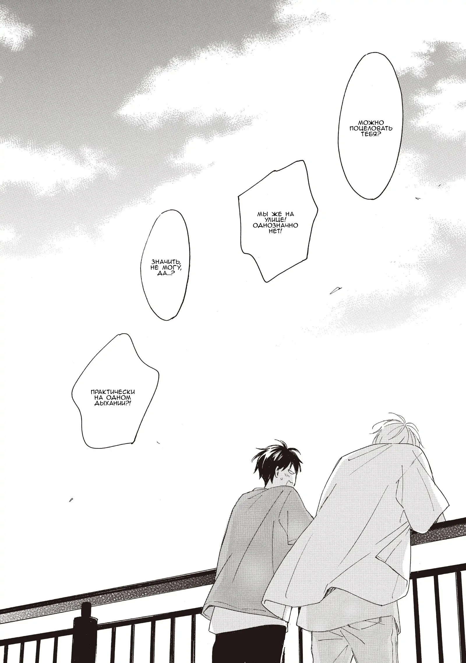 Манга Ты этим летом - Глава 14.2 Страница 29