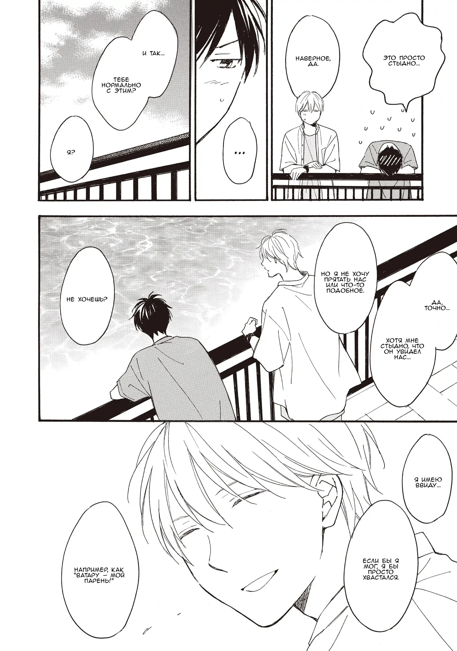 Манга Ты этим летом - Глава 14.2 Страница 21