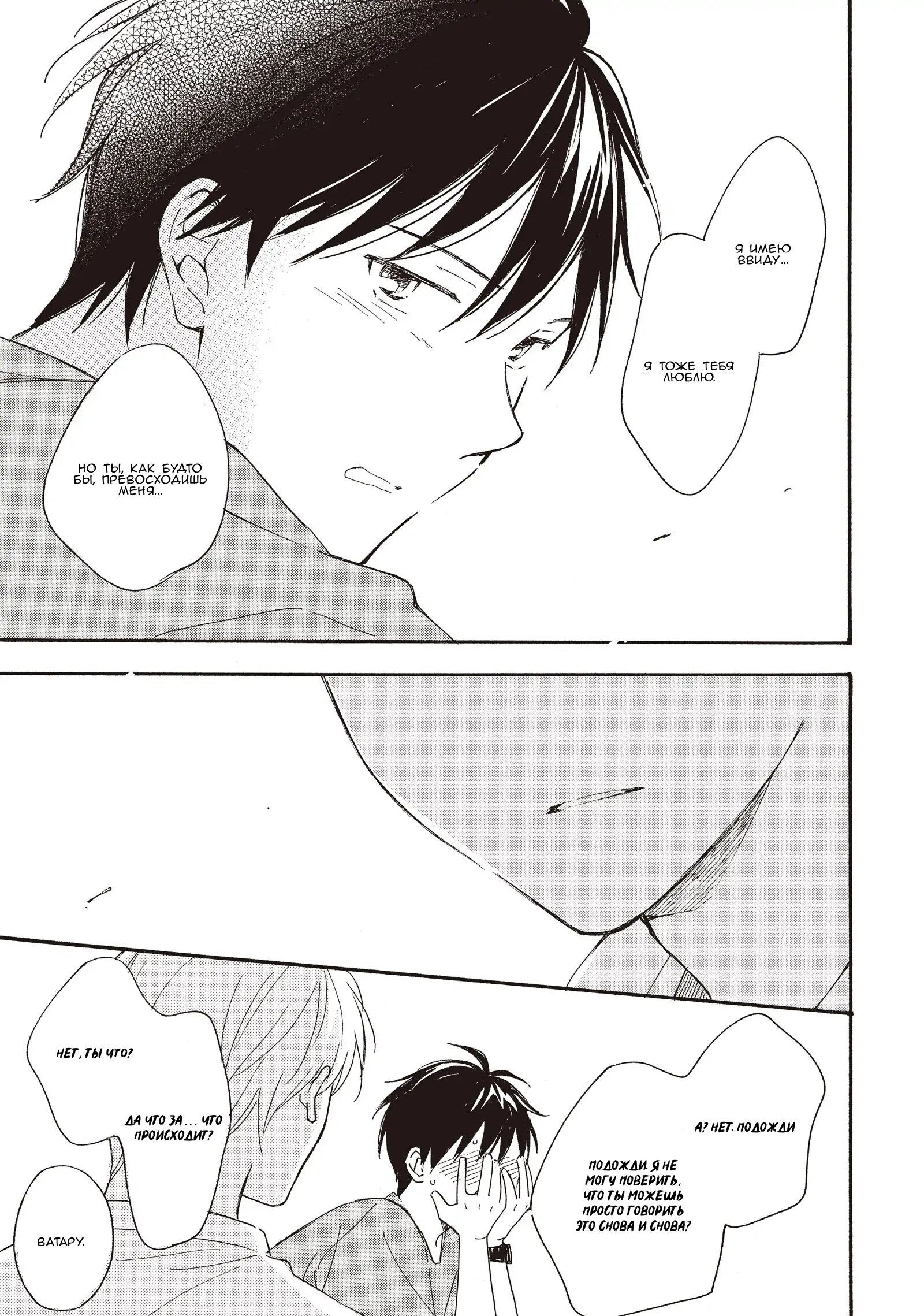 Манга Ты этим летом - Глава 14.2 Страница 28