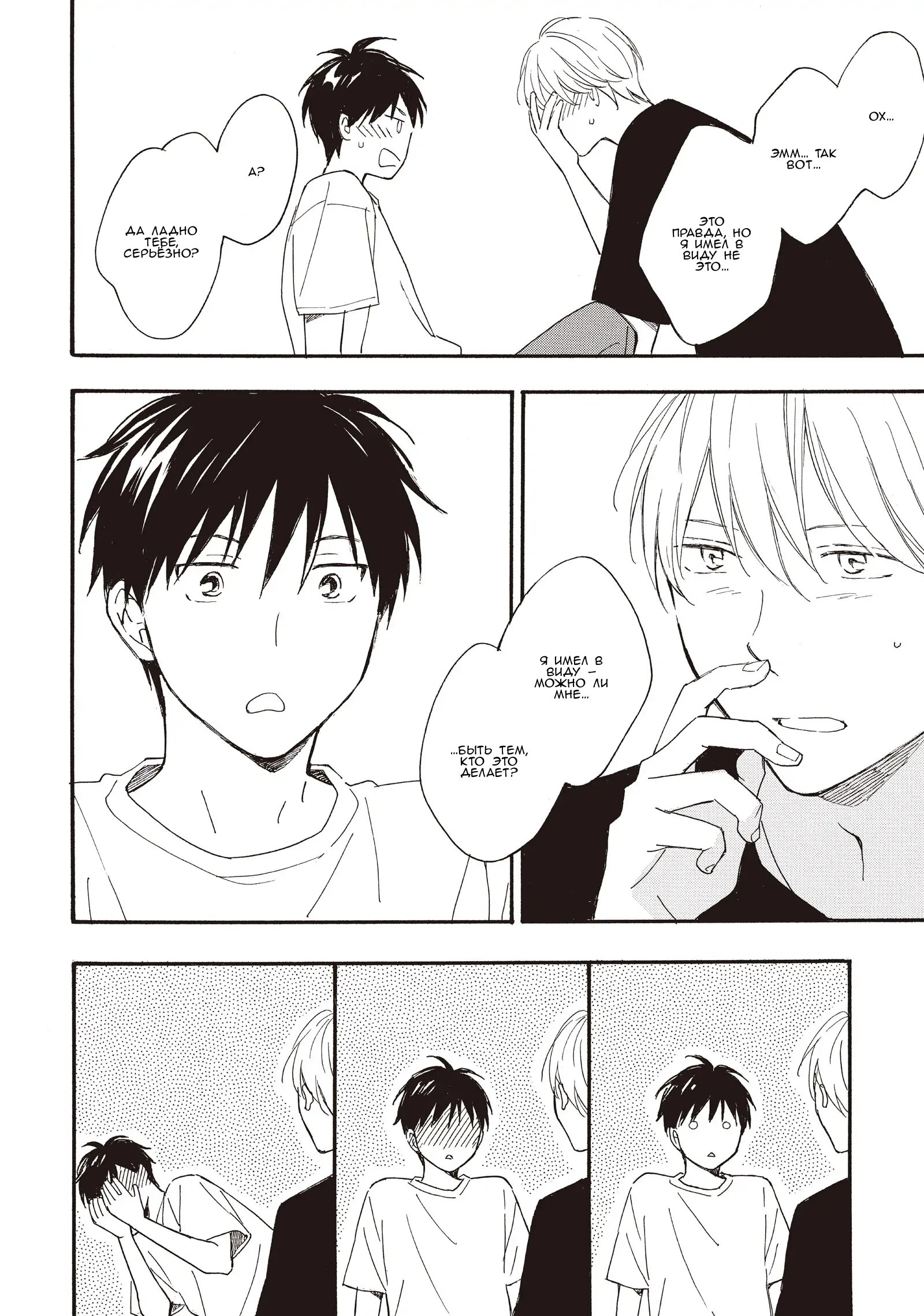 Манга Ты этим летом - Глава 14.2 Страница 9