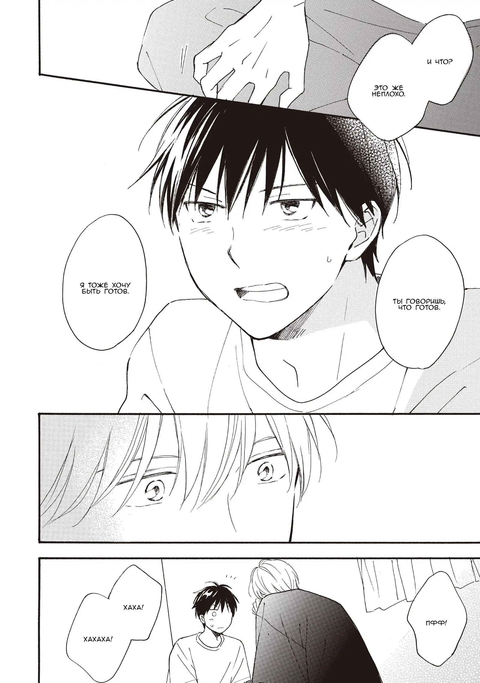 Манга Ты этим летом - Глава 14.2 Страница 5