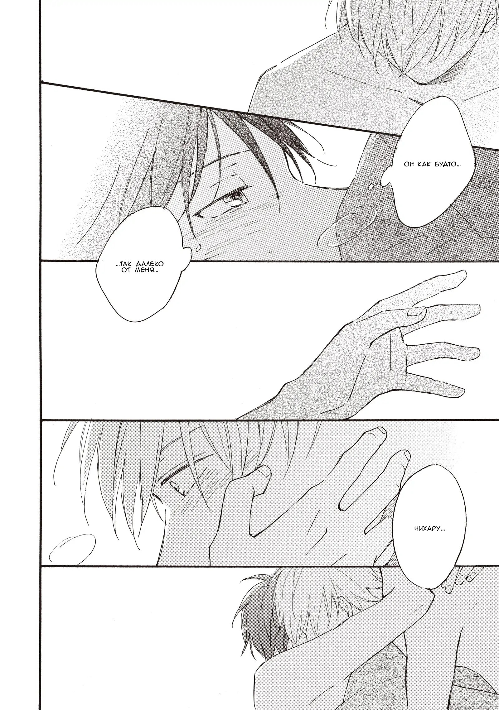 Манга Ты этим летом - Глава 14.2 Страница 13