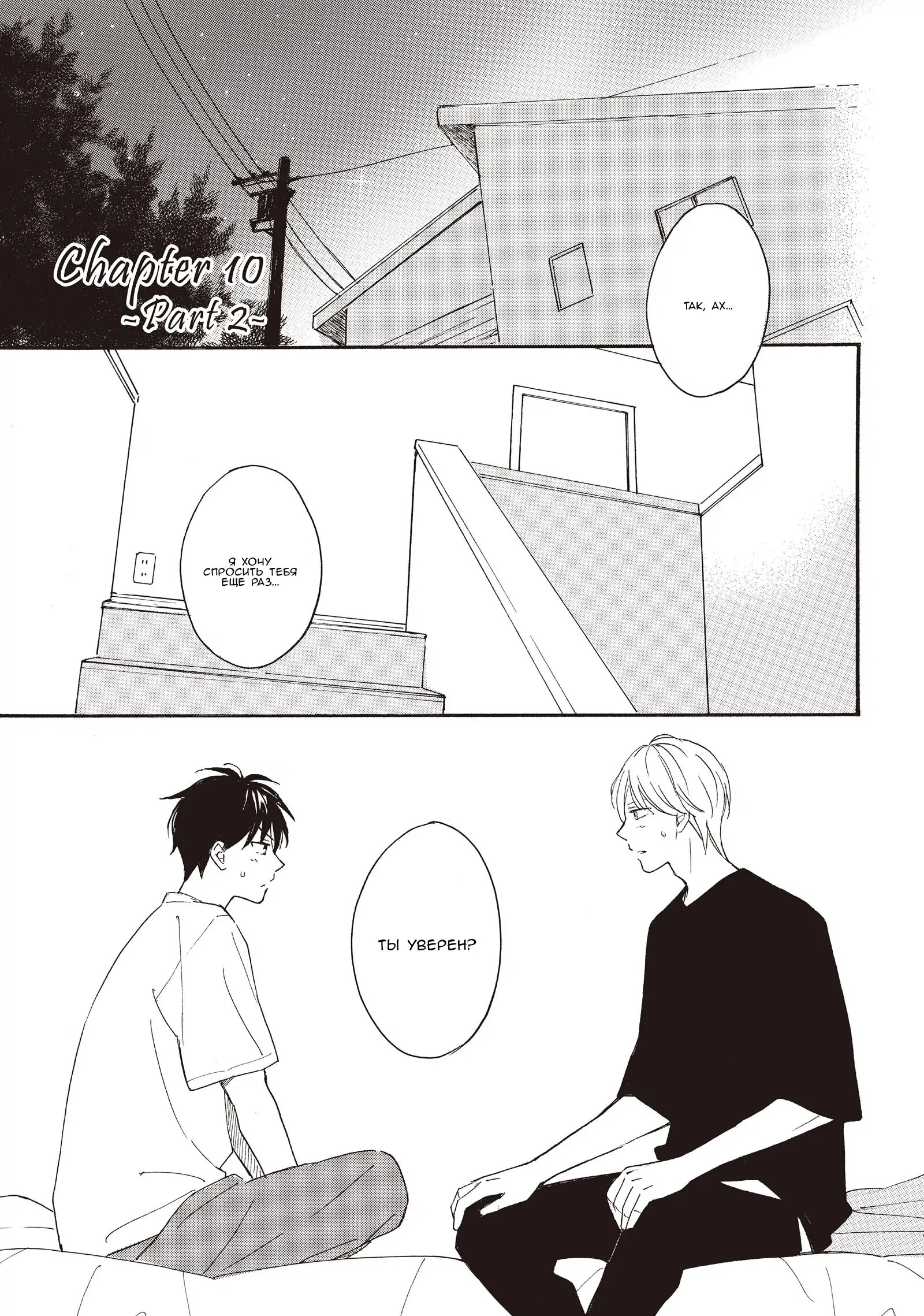 Манга Ты этим летом - Глава 14.2 Страница 2