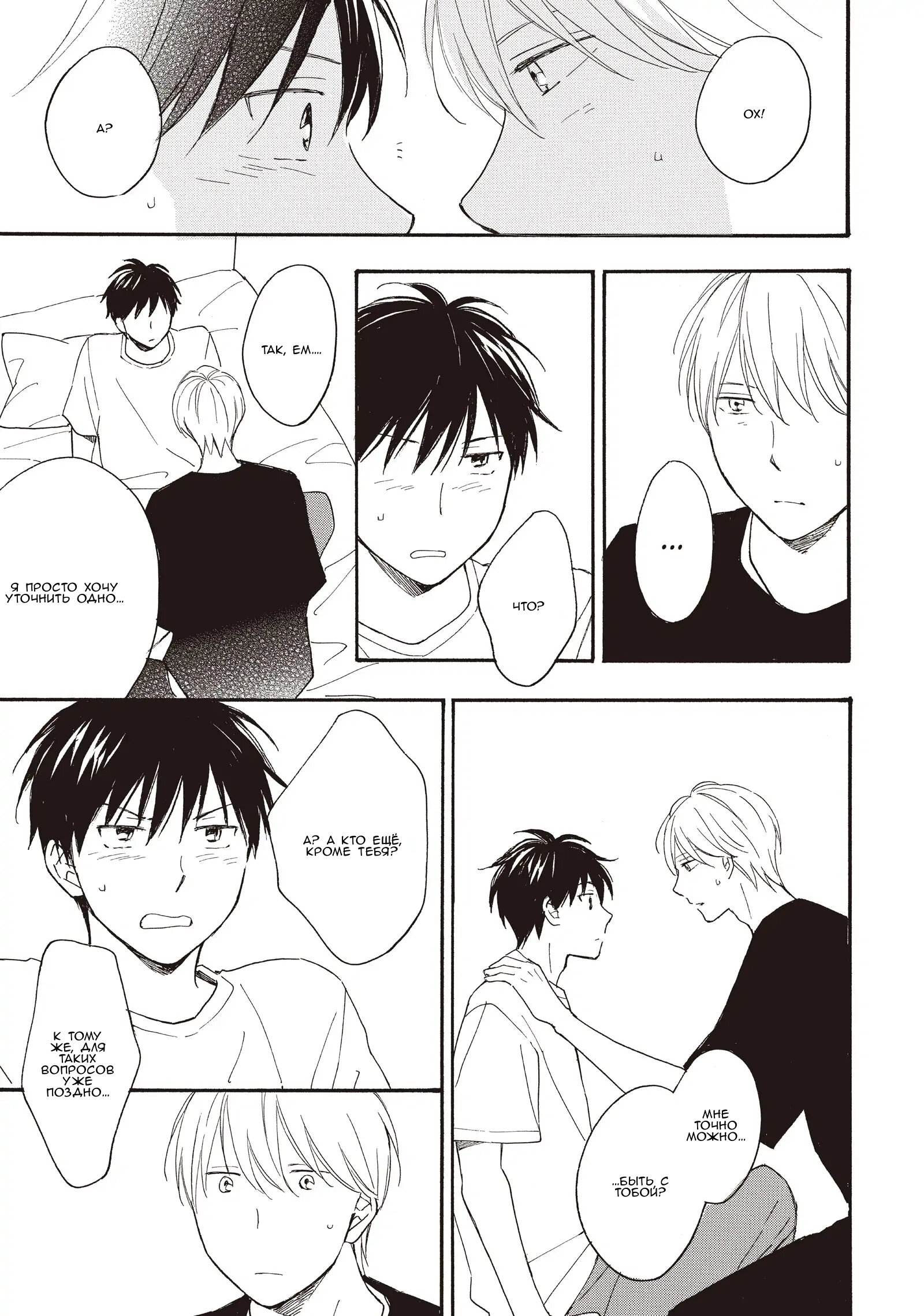 Манга Ты этим летом - Глава 14.2 Страница 8