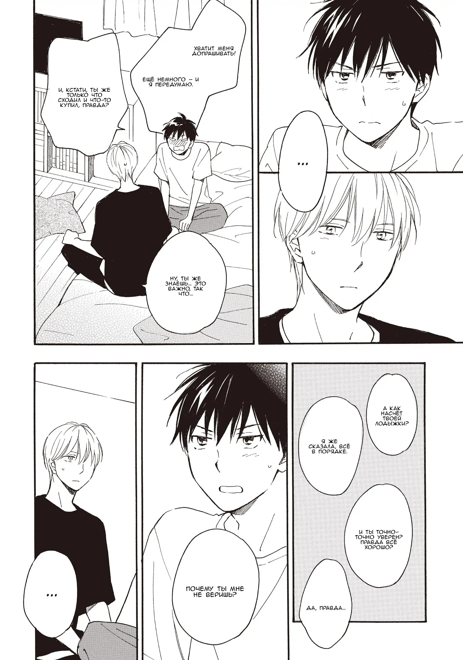 Манга Ты этим летом - Глава 14.2 Страница 3