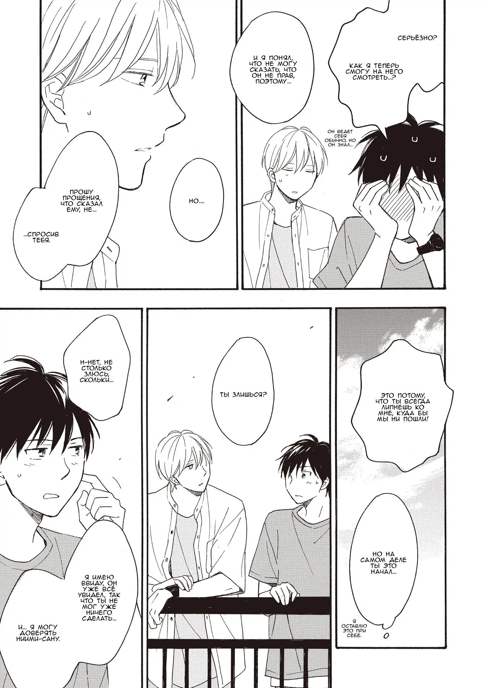 Манга Ты этим летом - Глава 14.2 Страница 20