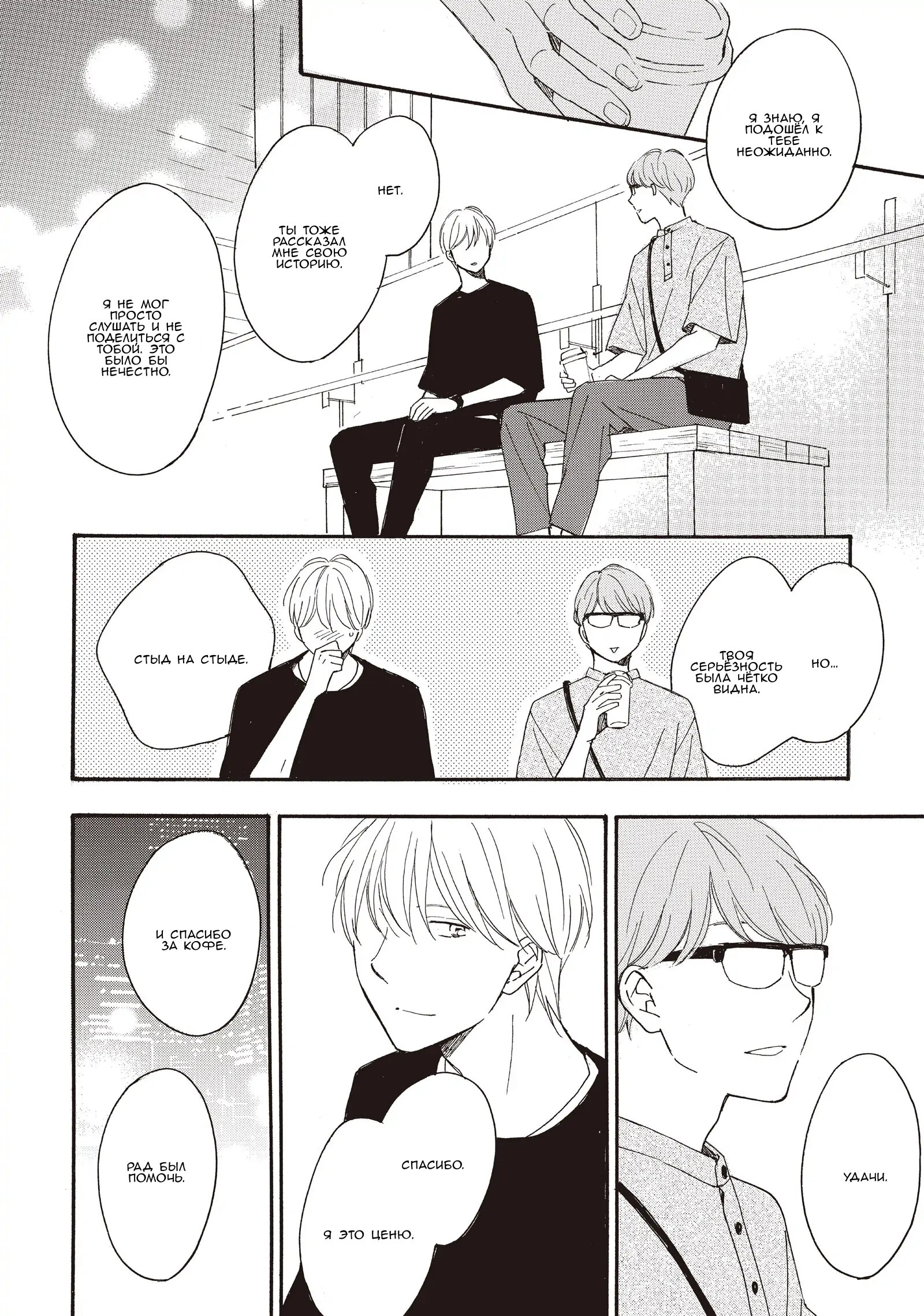 Манга Ты этим летом - Глава 14.2 Страница 23