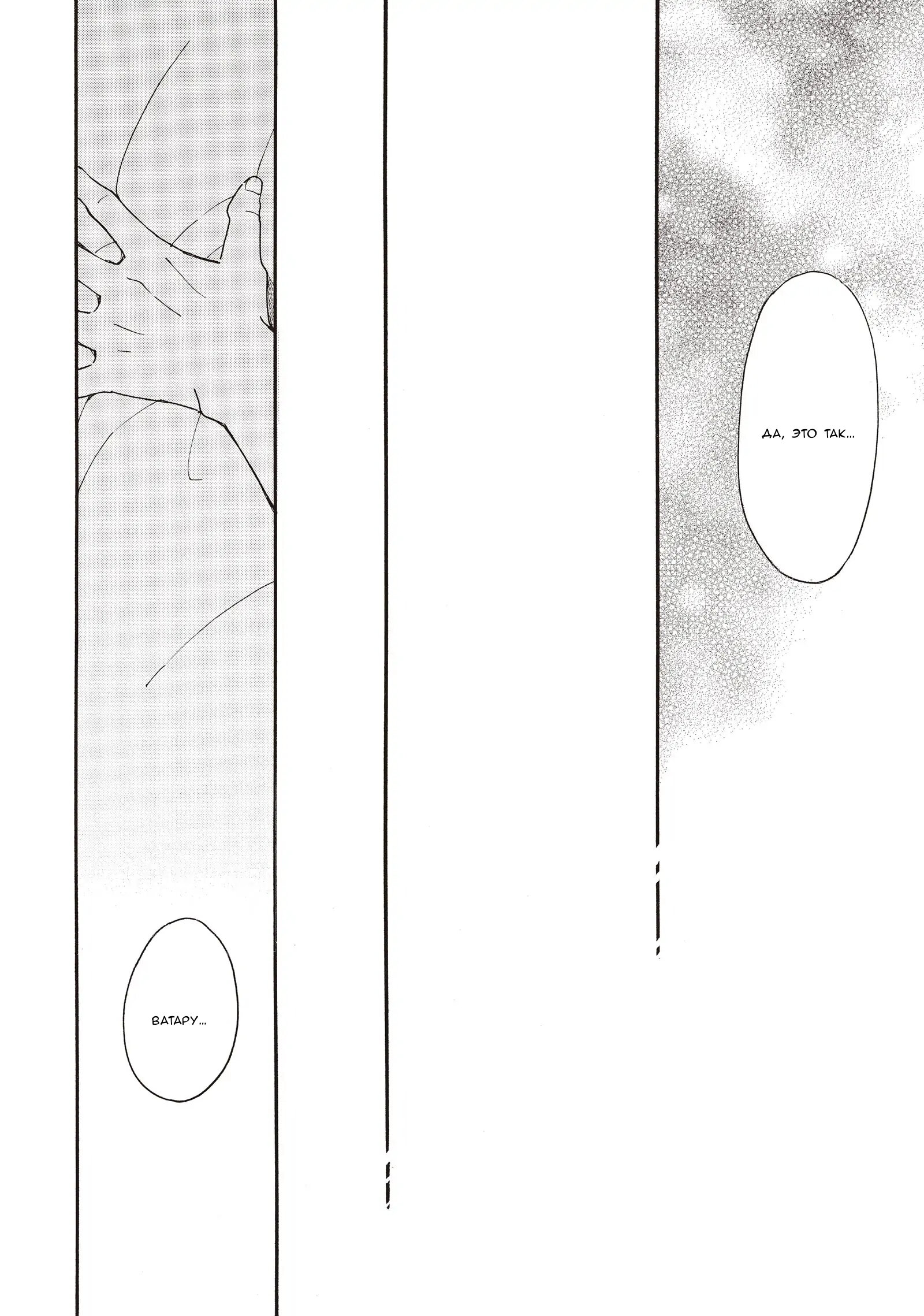 Манга Ты этим летом - Глава 14.2 Страница 11