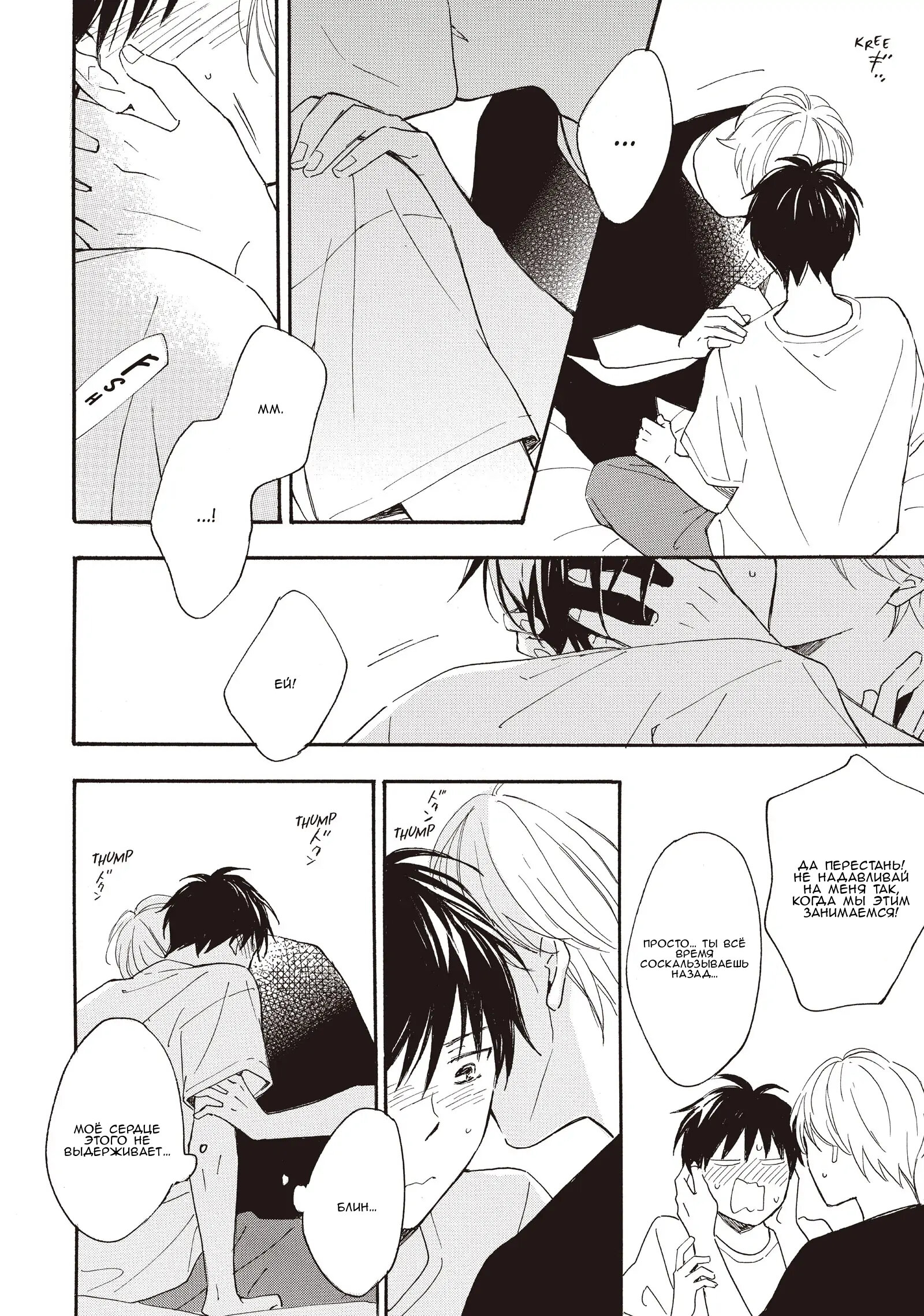 Манга Ты этим летом - Глава 14.2 Страница 7