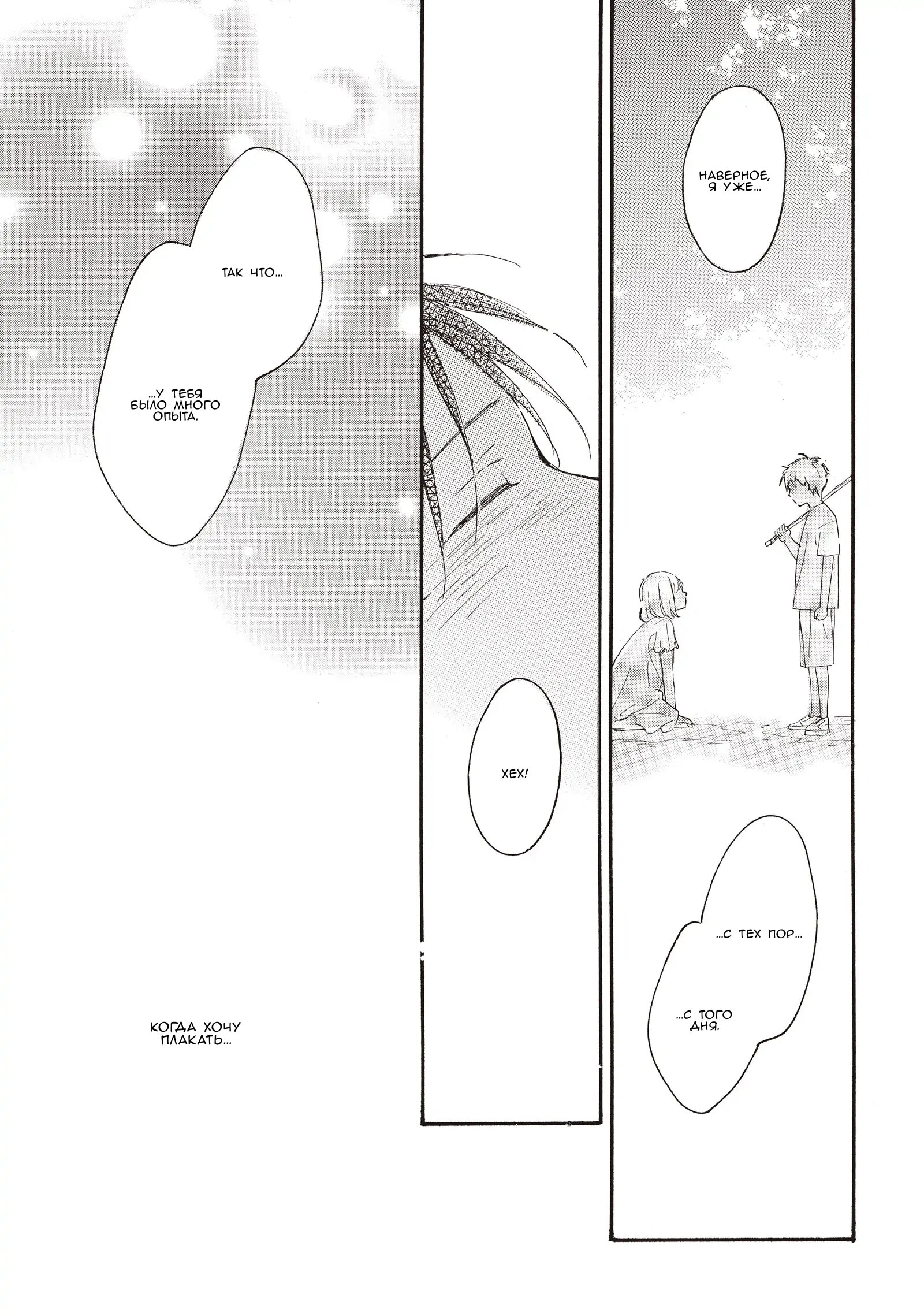 Манга Ты этим летом - Глава 14.2 Страница 16