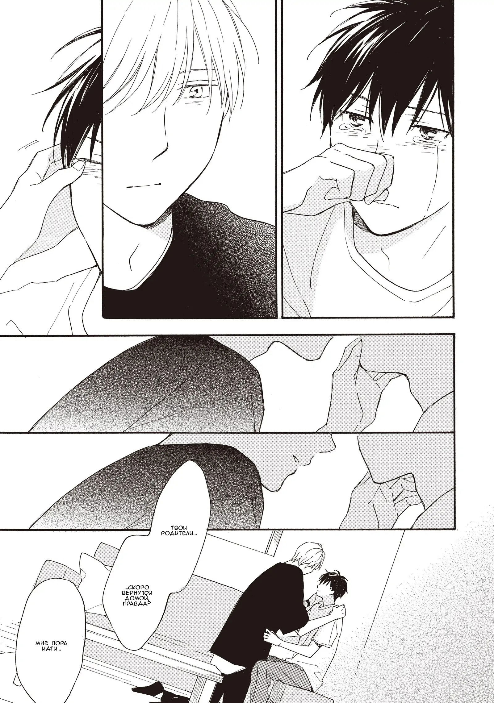 Манга Ты этим летом - Глава 14.1 Страница 30