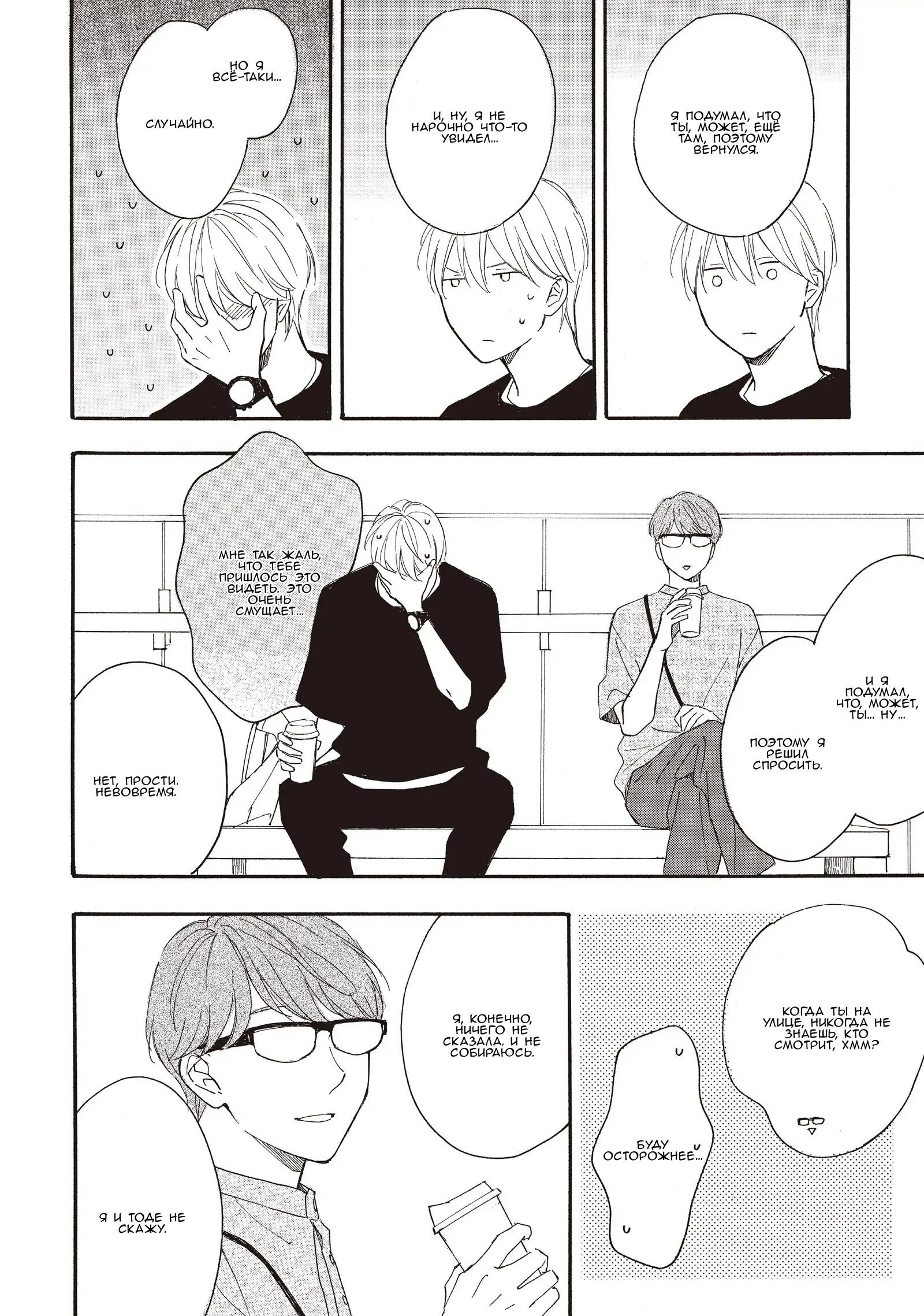 Манга Ты этим летом - Глава 14.1 Страница 7