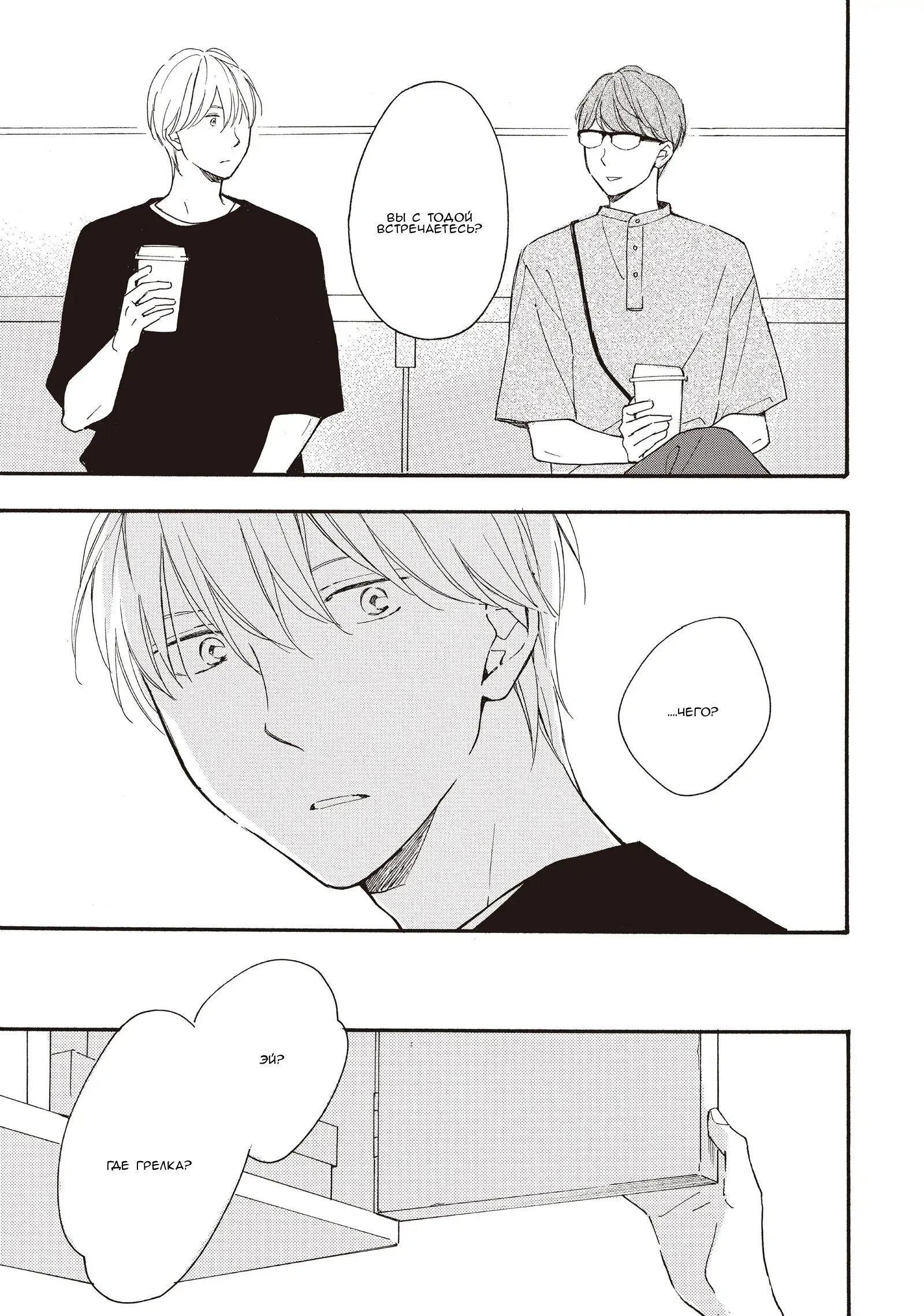 Манга Ты этим летом - Глава 14.1 Страница 4