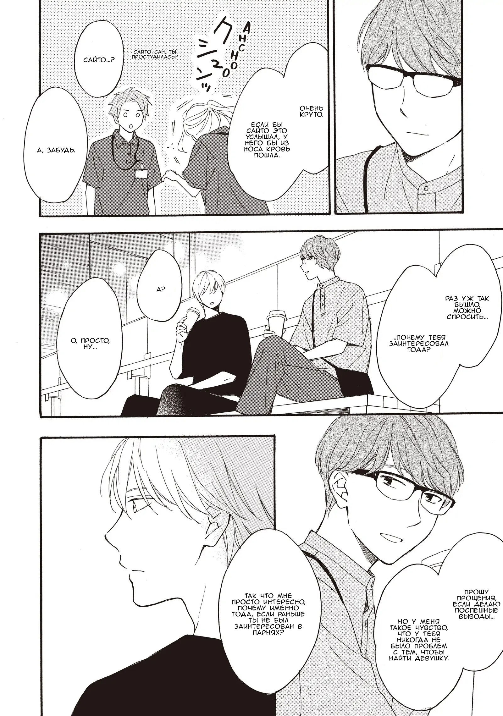 Манга Ты этим летом - Глава 14.1 Страница 11