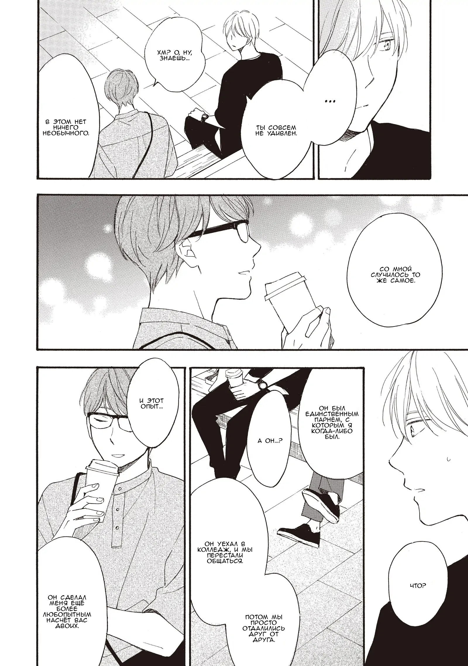 Манга Ты этим летом - Глава 14.1 Страница 9